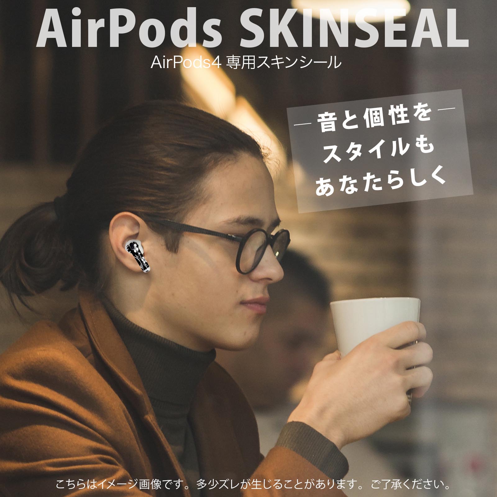 AirPods4 用 オシャレに着飾るデザインステッカー