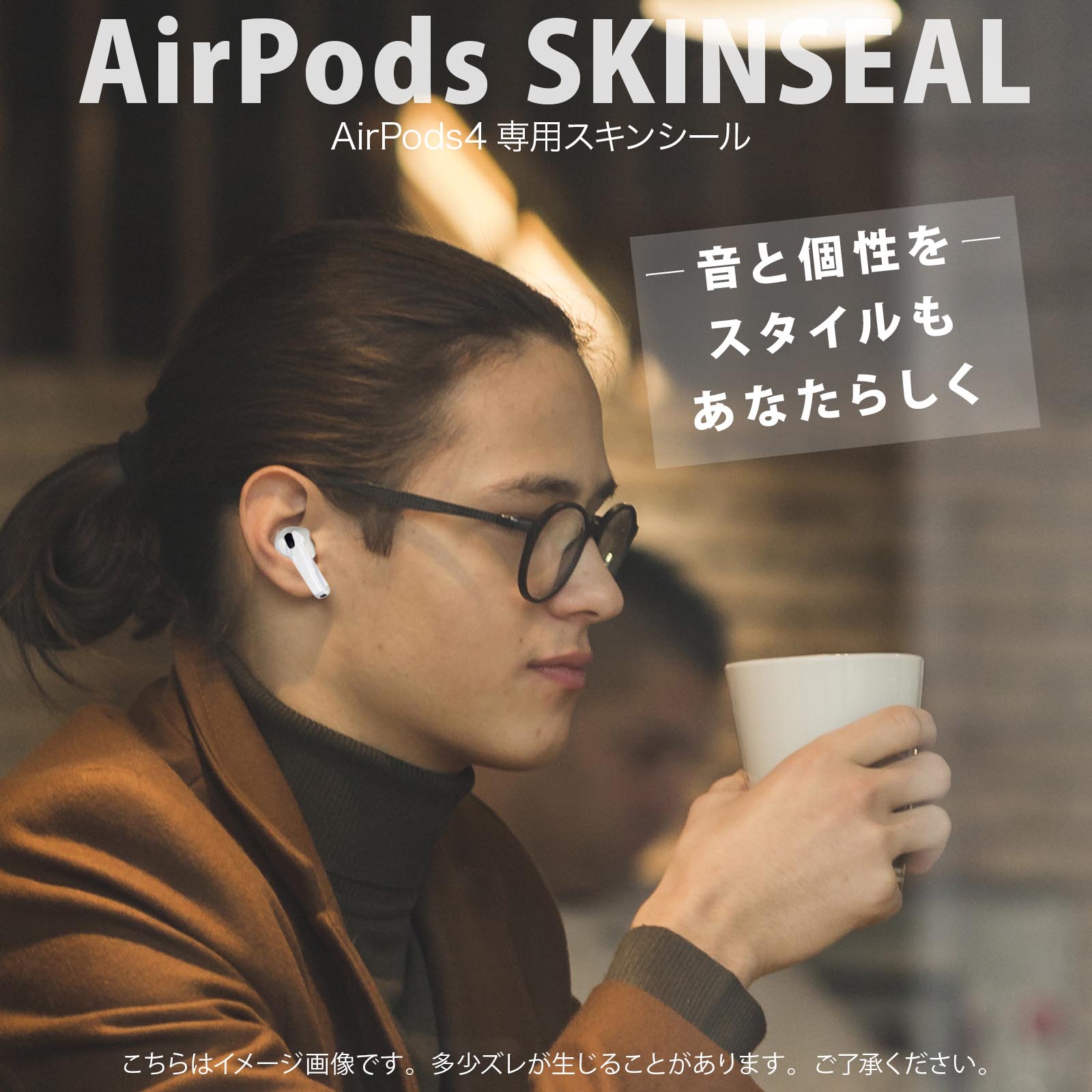 AirPods4 用 オシャレに着飾るデザインステッカー