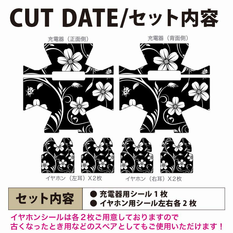 AirPods4 用 オシャレに着飾るデザインステッカー