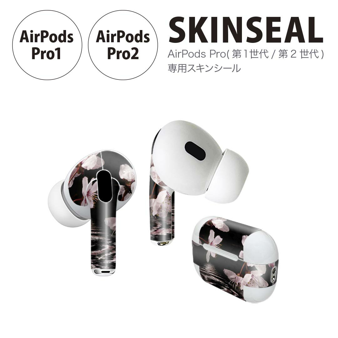 Air Pods Pro2 / Pro1 専用 デザインスキンシール airpods エアポッド apple アップル AirPods Pro 第1世代 airpodsPro 第2世代 対応 イヤホン カバー デコレーション アクセサリー デコシール 000009 桜　水面　黒 2