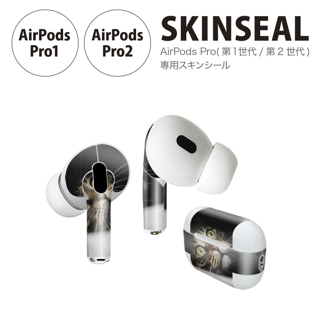 Air Pods Pro2 / Pro1 専用 デザインスキンシール airpods エアポッド apple アップル AirPods Pro 第1世代 airpodsPro 第2世代 対応 イヤホン カバー デコレーション アクセサリー デコシール 023089 猫　ねこ　動物　写真