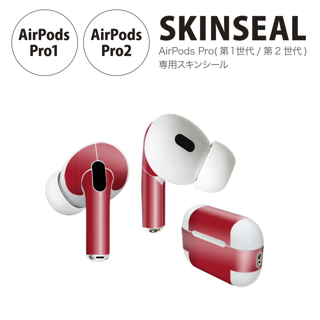 Air Pods Pro2 / Pro1 専用 デザインスキンシール airpods エアポッド apple アップル AirPods Pro 第1世代 airpodsPro 第2世代 対応 イヤホン カバー デコレーション アクセサリー デコシール 012229 赤　単色　シンプル 2