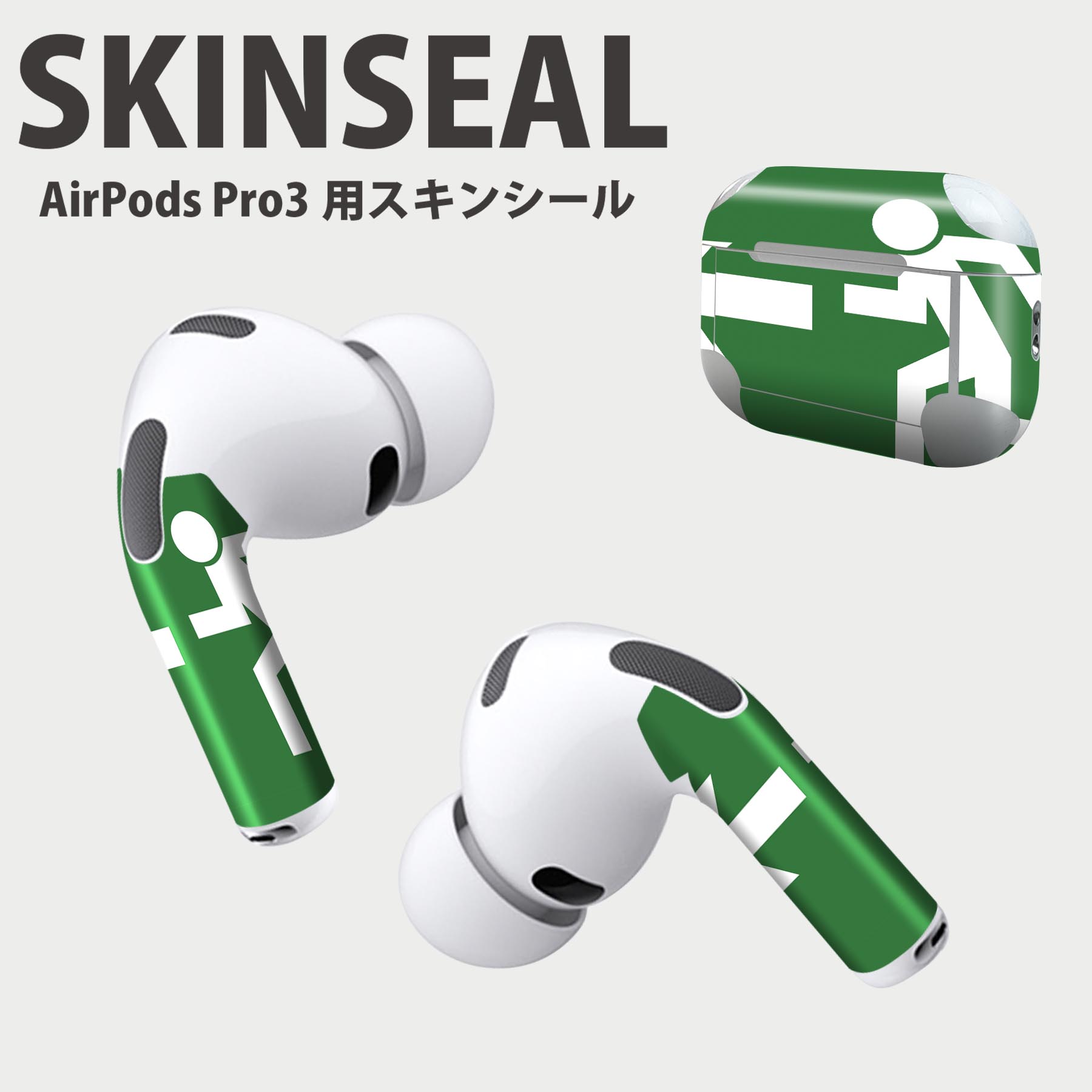 Air Pods Pro3 専用 デザインスキンシール エアポッド AirPods Pro 第3世代 対応 2枚入り イヤホン カバー デコレーション アクセサリー デコシール 高品質再剥離性シート 000211 出口　看板　緑