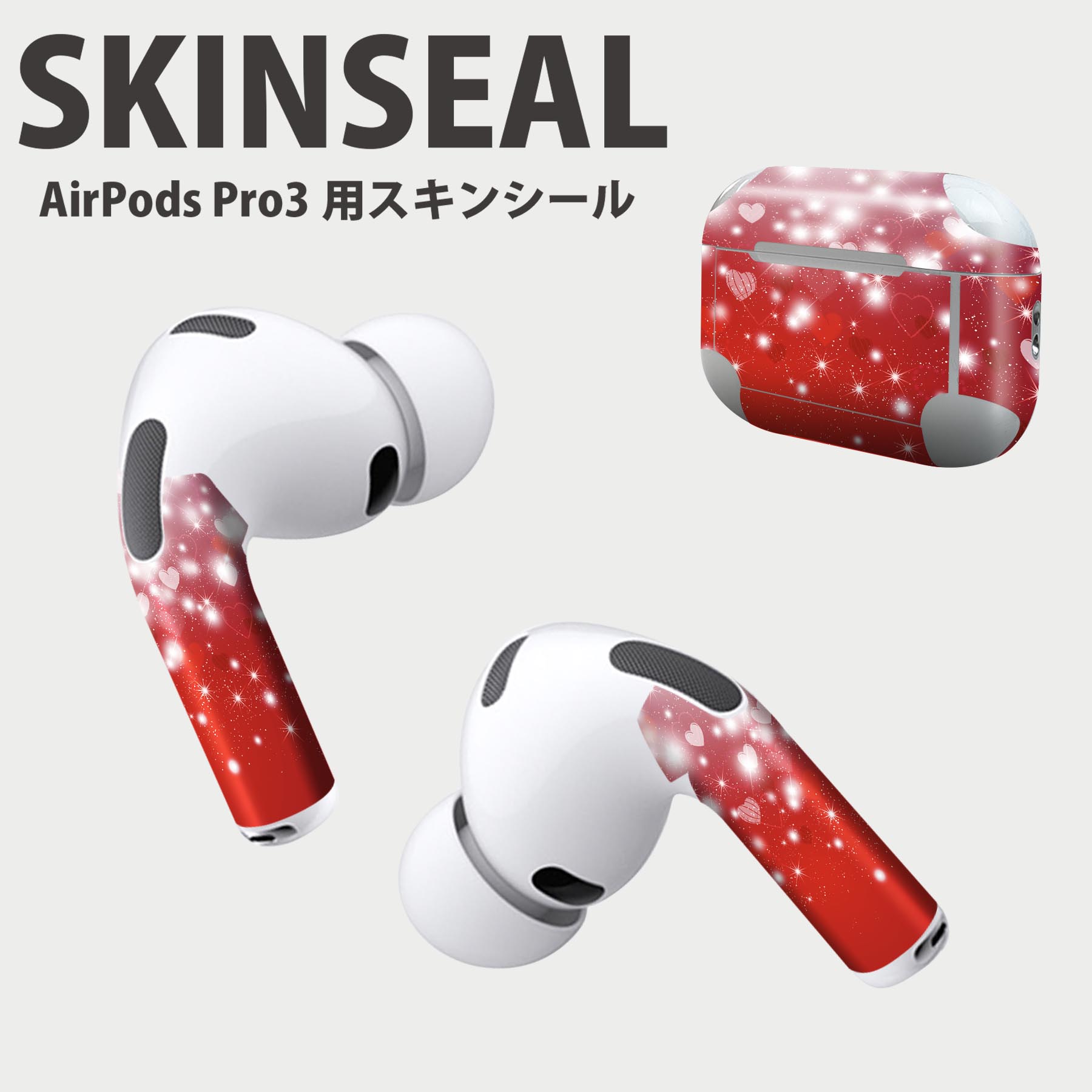 Air Pods Pro3 専用 デザインスキンシール エアポッド AirPods Pro 第3世代 対応 2枚入り イヤホン カバー デコレーション アクセサリー デコシール 高品質再剥離性シート 000256 ハート　赤　キラキラ
