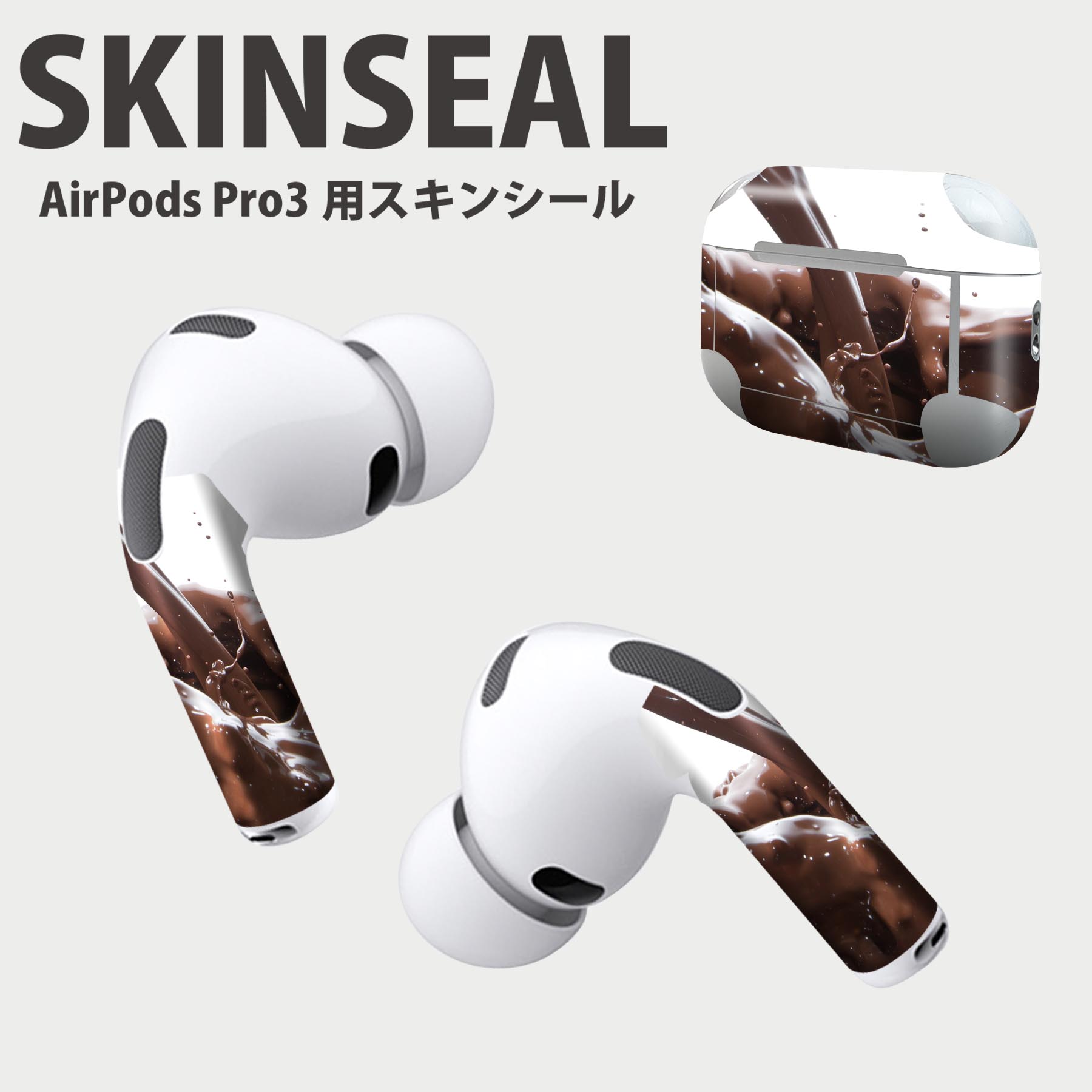Air Pods Pro3 専用 デザインスキンシール エアポッド AirPods Pro 第3世代 対応 2枚入り イヤホン カバー デコレーション アクセサリー デコシール 高品質再剥離性シート 000888 チョコレート