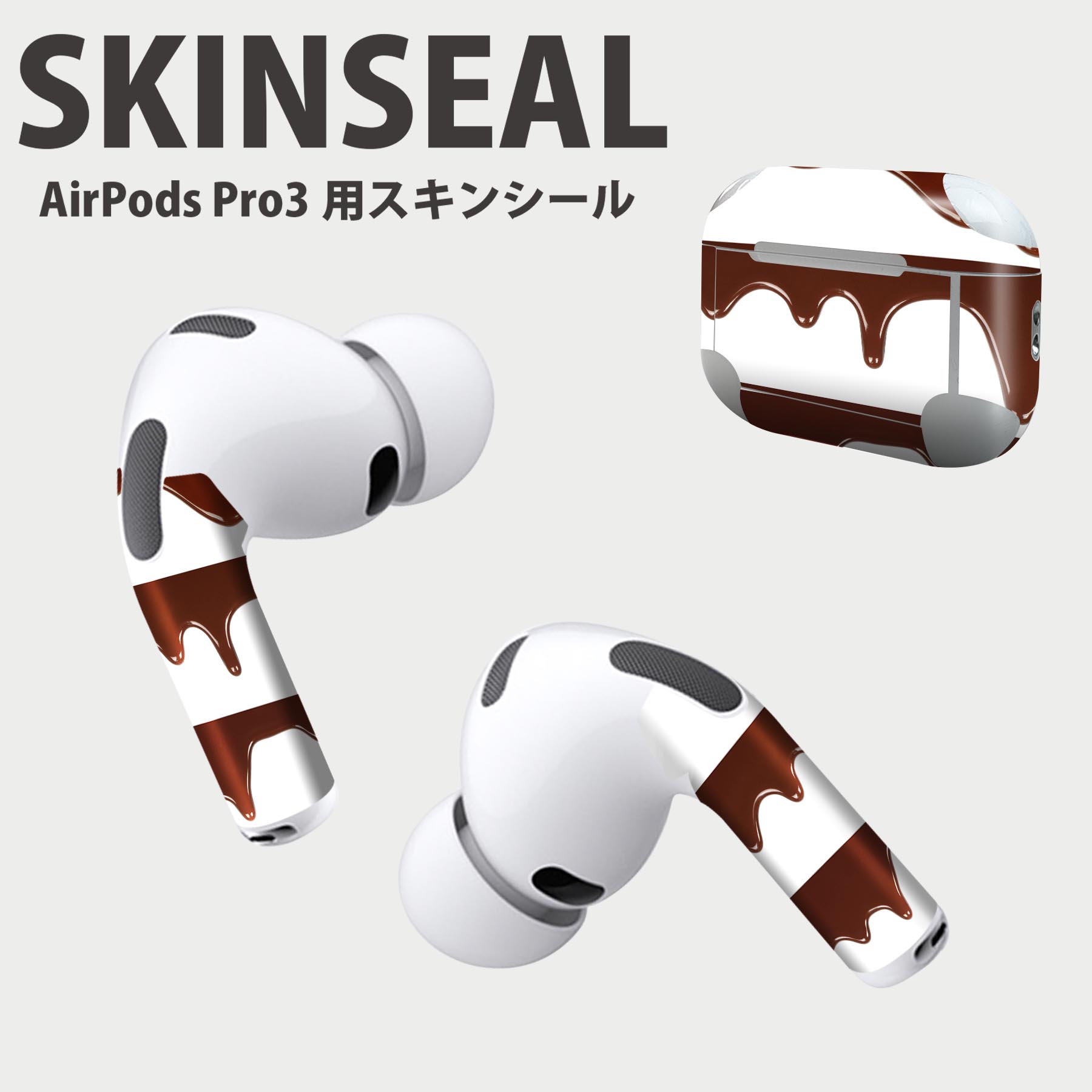 Air Pods Pro3 専用 デザインスキンシール エアポッド AirPods Pro 第3世代 対応 2枚入り イヤホン カバー デコレーション アクセサリー デコシール 高品質再剥離性シート 001006 チョコレート