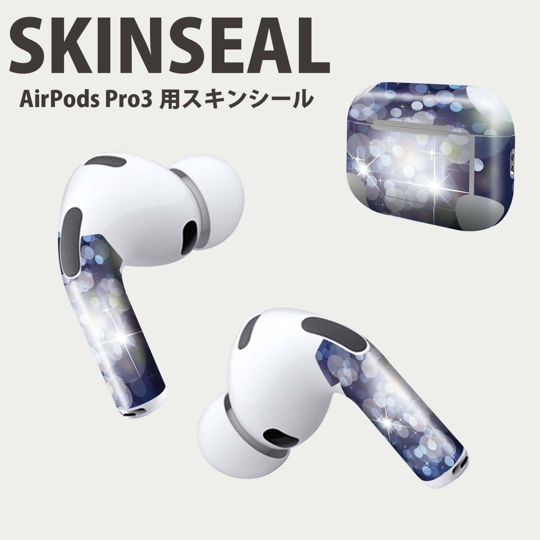 Air Pods Pro3 専用 デザインスキンシール エアポッド AirPods Pro 第3世代 対応 2枚入り イヤホン カバー デコレーション アクセサリー デコシール 高品質再剥離性シート 002216 青　キラキラ　模様