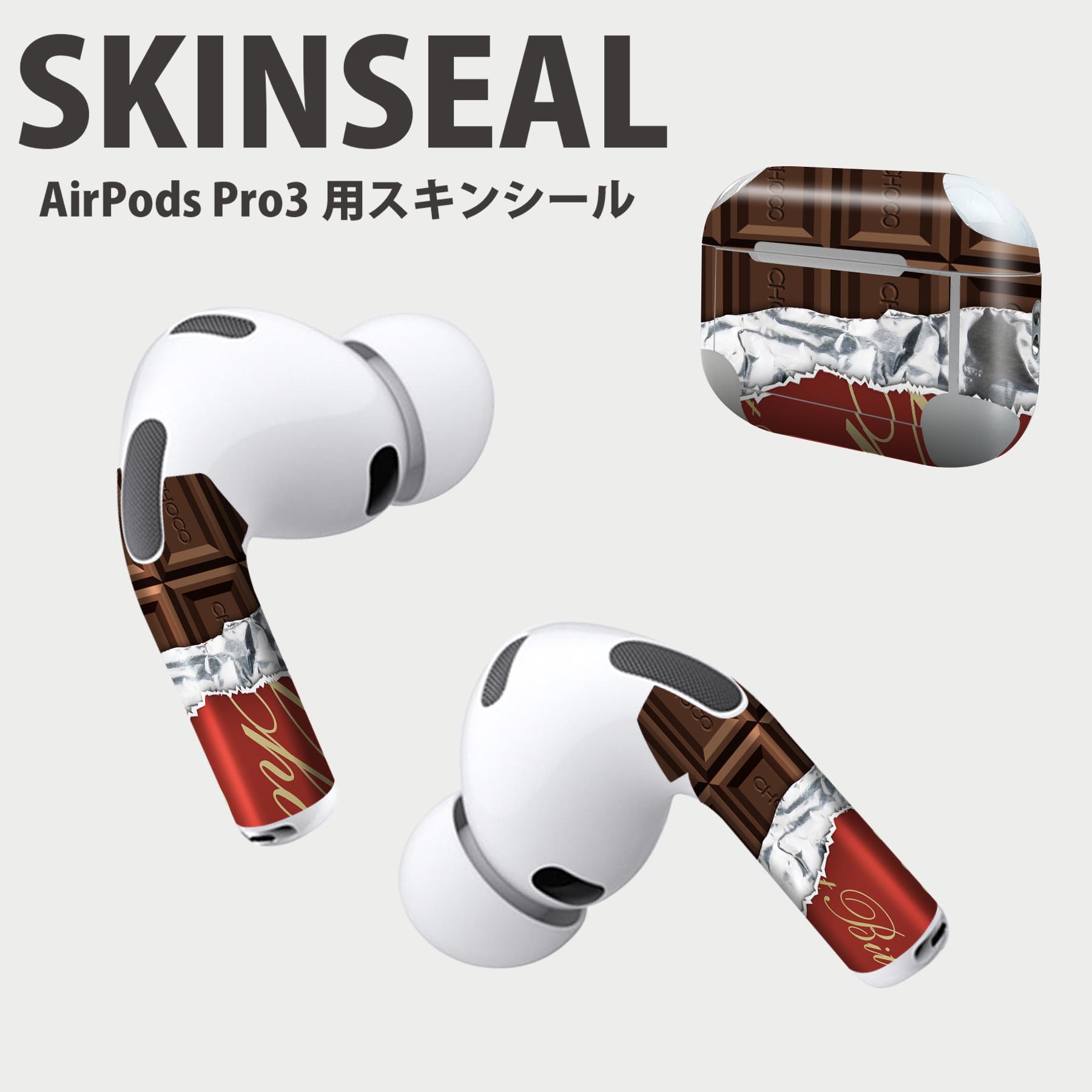 Air Pods Pro3 専用 デザインスキンシール エアポッド AirPods Pro 第3世代 対応 2枚入り イヤホン カバー デコレーション アクセサリー デコシール 高品質再剥離性シート 002443 チョコレート ブラウン