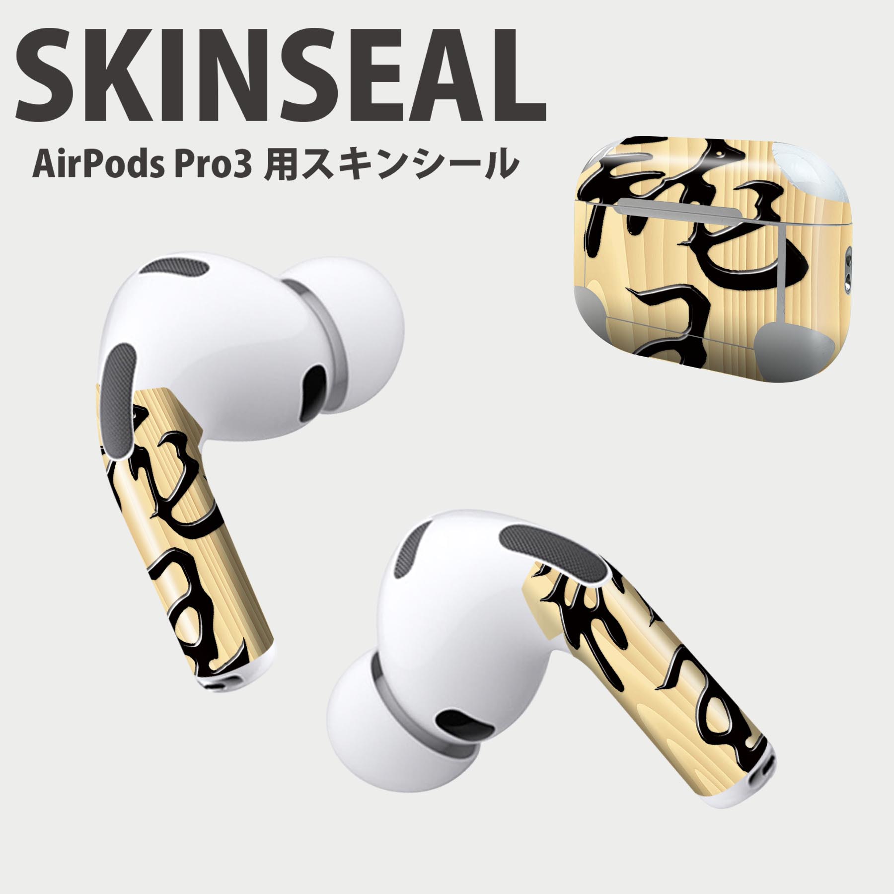 Air Pods Pro3 専用 デザインスキンシール エアポッド AirPods Pro 第3世代 対応 2枚入り イヤホン カ..