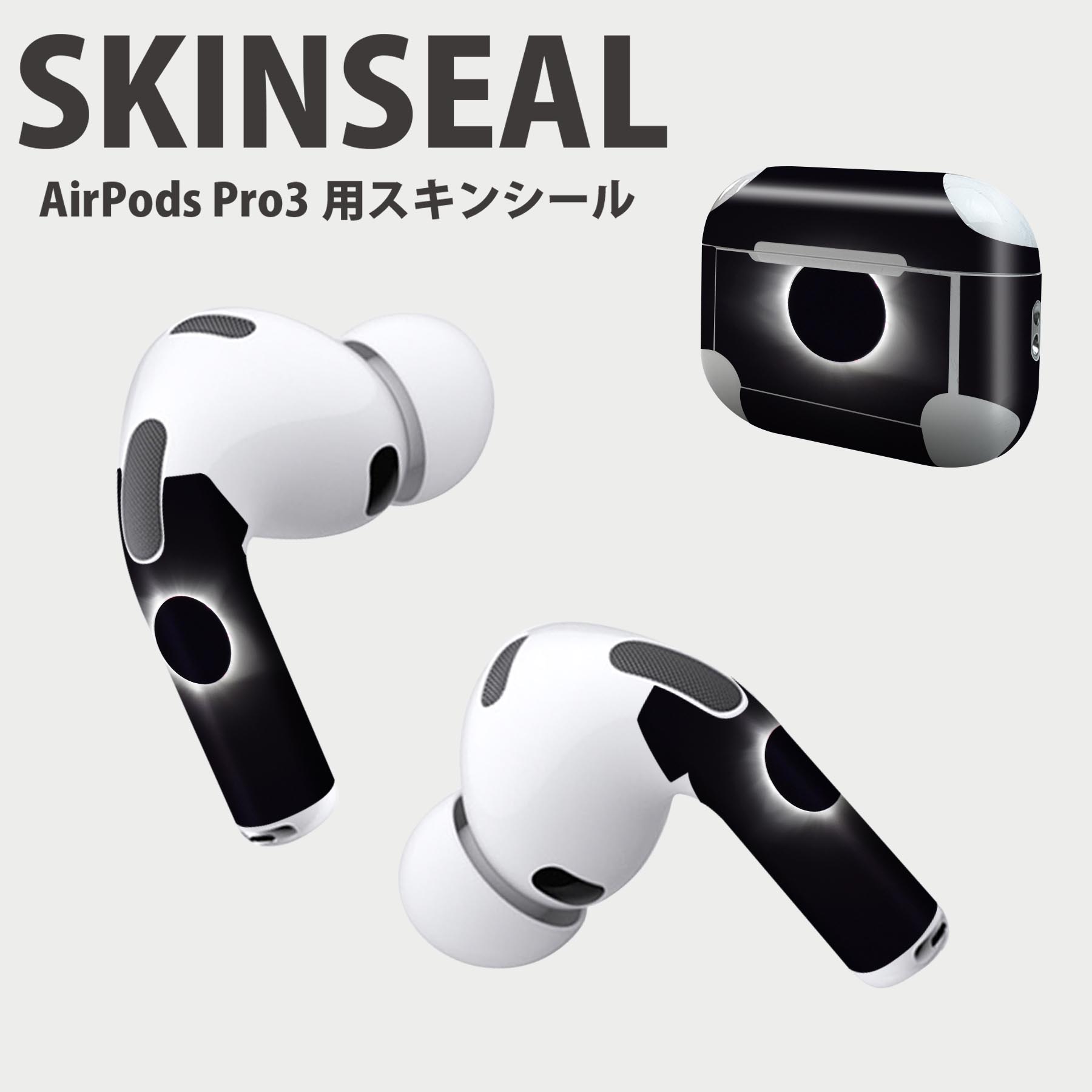 Air Pods Pro3 専用 デザインスキンシール エアポッド AirPods Pro 第3世代 対応 2枚入り イヤホン カバー デコレーション アクセサリー デコシール 高品質再剥離性シート 023814 皆既月食 天体