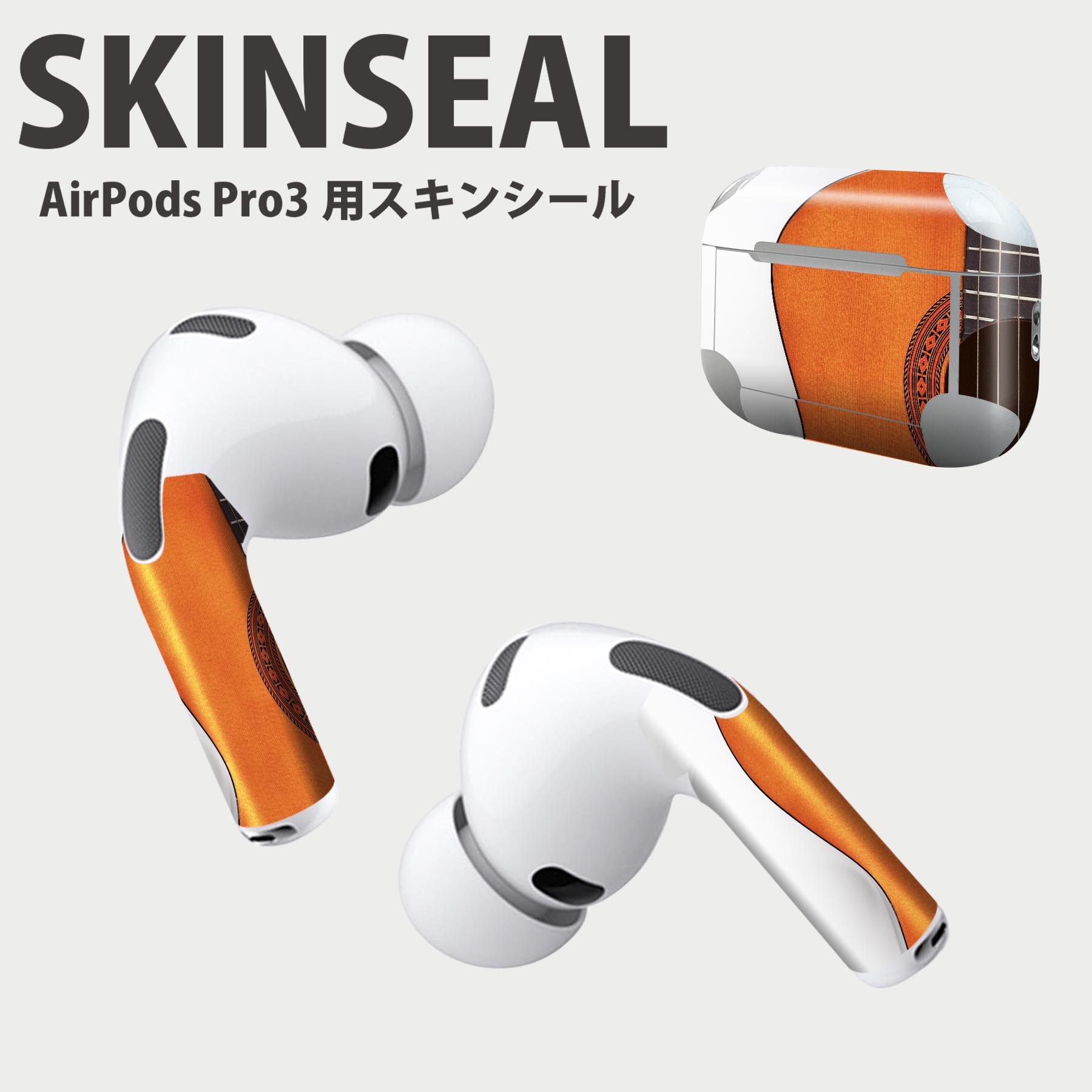 Air Pods Pro3 専用 デザインスキンシール エアポッド AirPods Pro 第3世代 対応 2枚入り イヤホン カバー デコレーション アクセサリー デコシール 高品質再剥離性シート 005263 ギター　楽器　シンプル
