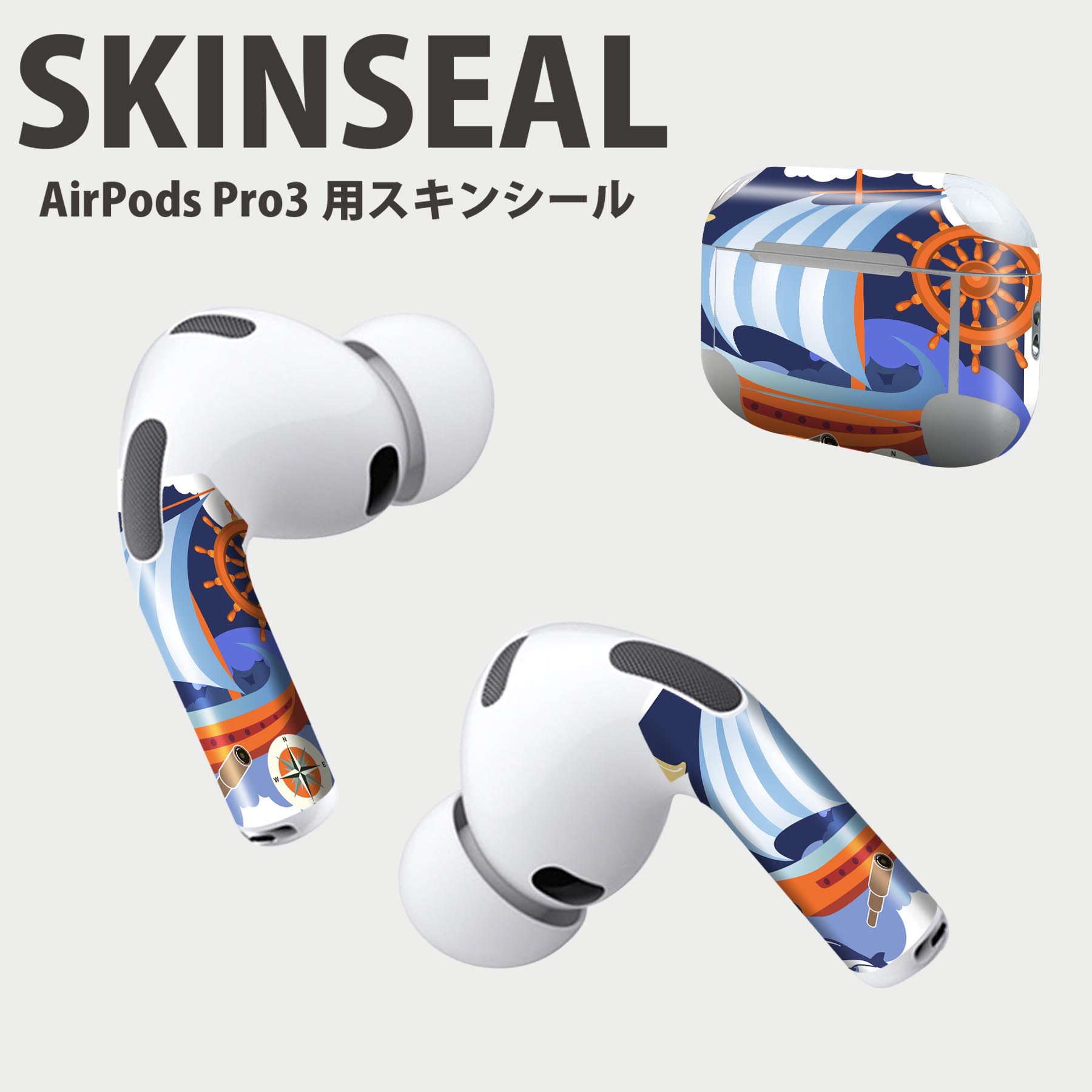 Air Pods Pro3 専用 デザインスキンシール エアポッド AirPods Pro 第3世代 対応 2枚入り イヤホン カバー デコレーション アクセサリー デコシール 高品質再剥離性シート 006135 マリン　船　海