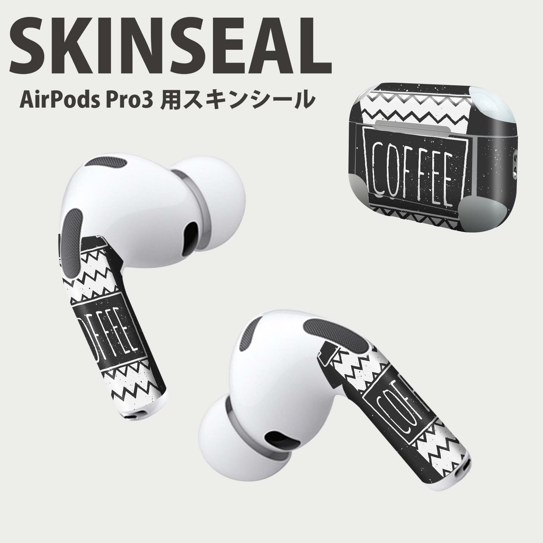 Air Pods Pro3 専用 デザインスキンシール エアポッド AirPods Pro 第3世代 対応 2枚入り イヤホン カバー デコレーション アクセサリー デコシール 高品質再剥離性シート 009595 コーヒー　カフェ　おしゃれ