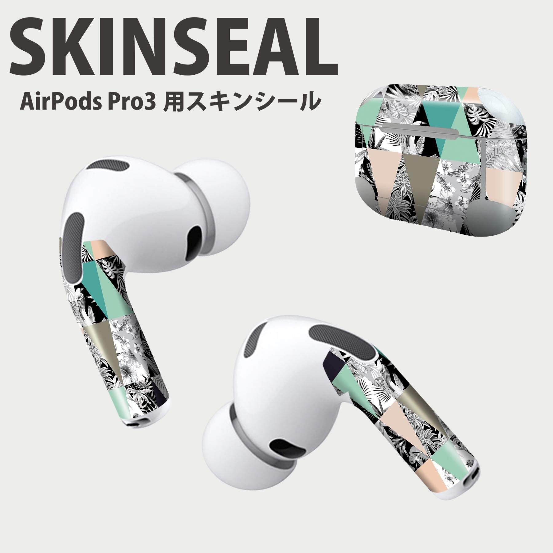 Air Pods Pro3 専用 デザインスキンシール エアポッド AirPods Pro 第3世代 対応 2枚入り イヤホン カバー デコレーション アクセサリー デコシール 高品質再剥離性シート 011183 ボタニカル　パステル