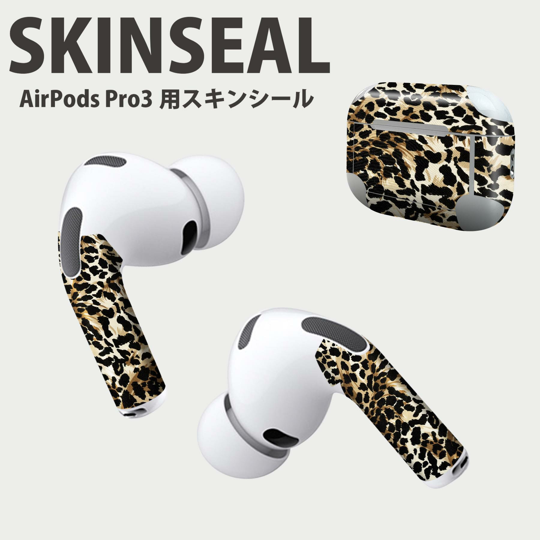 Air Pods Pro3 専用 デザインスキンシール エアポッド AirPods Pro 第3世代 対応 2枚入り イヤホン カバー デコレーション アクセサリー デコシール 高品質再剥離性シート 011658 動物　アニマル　ヒョウ柄