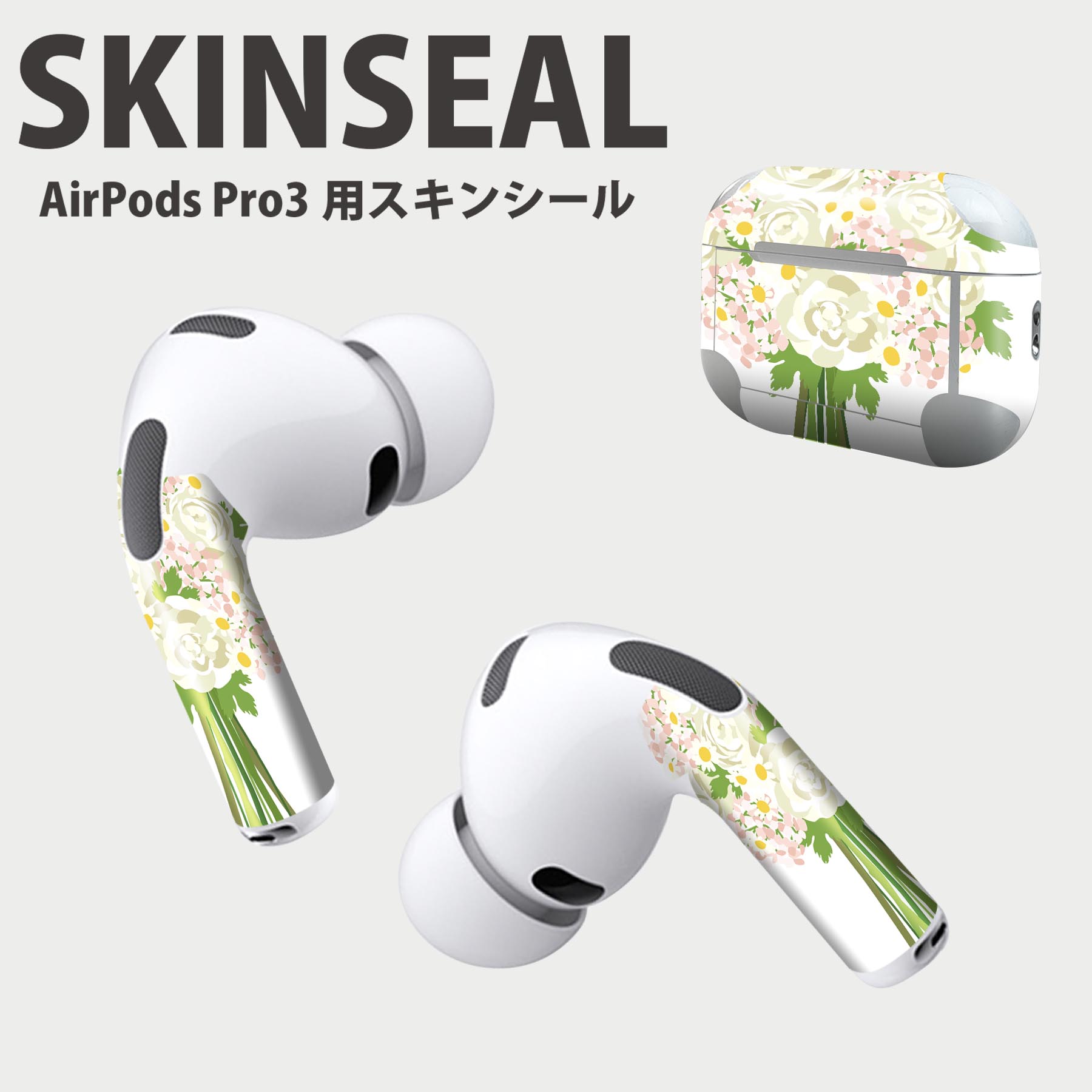 Air Pods Pro3 専用 デザインスキンシール エアポッド AirPods Pro 第3世代 対応 2枚入り イヤホン カバー デコレーション アクセサリー デコシール 高品質再剥離性シート 013463 花　花束　白