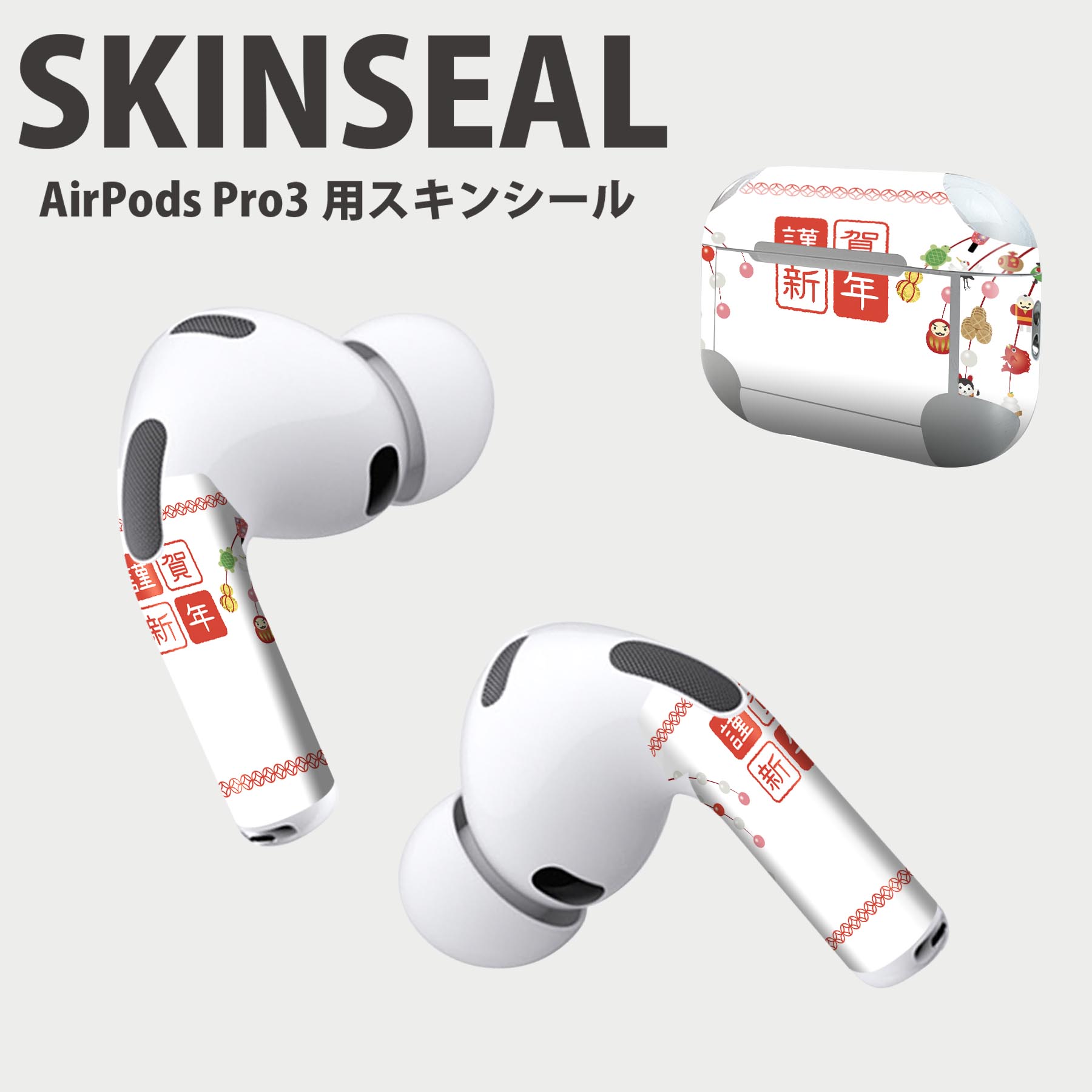 Air Pods Pro3 専用 デザインスキンシール エアポッド AirPods Pro 第3世代 対応 2枚入り イヤホン カバー デコレーション アクセサリー デコシール 高品質再剥離性シート 015429 新年 謹賀新年 お正月