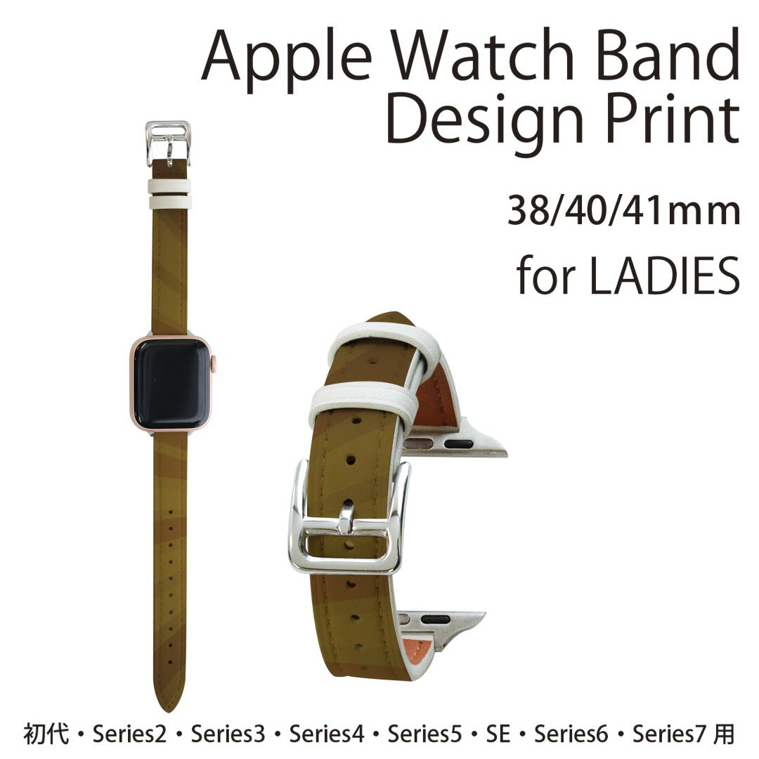 アップルウォッチ 用 バンド Apple Watch 用 取替 レザー ベルト 女性 38mm 40mm 41mm レディース AppleWatch用 全シリーズ対応 初代・Series2・Series3・Series4・Series5・Series6・Series7・SE 対応 001931 シンプル　模様　ブラウン