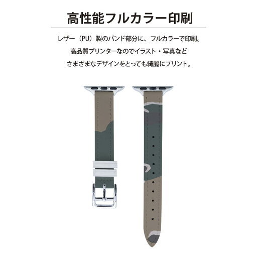 アップルウォッチ 用 バンド Apple Watch 用 取替 レザー ベルト 女性 38mm 40mm 41mm レディース AppleWatch用 全シリーズ対応 初代・Series2・Series3・Series4・Series5・Series6・Series7・SE 対応 003822 迷彩 カモフラ 模様