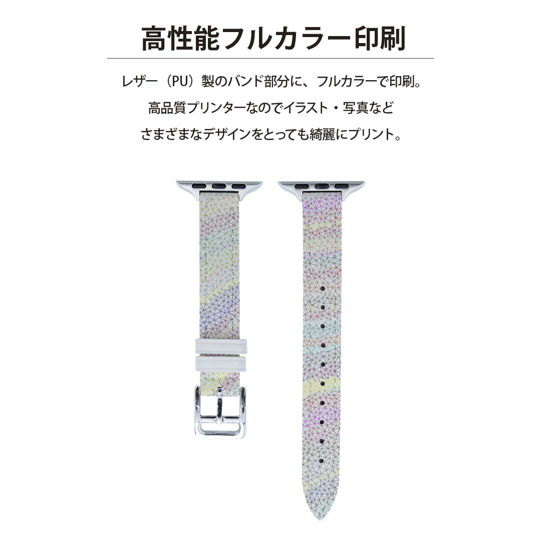 アップルウォッチ 用 バンド Apple Watch 用 取替 レザー ベルト 女性 38mm 40mm 41mm レディース AppleWatch用 全シリーズ対応 初代・Series2・Series3・Series4・Series5・Series6・Series7・SE 対応 022929 カラフル　模様　レインボー