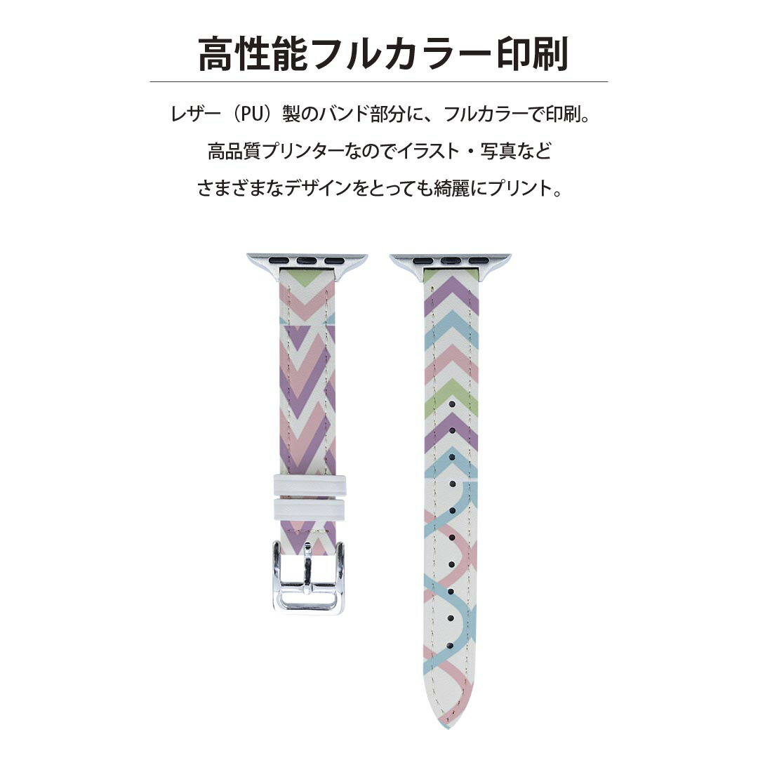 アップルウォッチ 用 バンド Apple Watch 用 取替 レザー ベルト 女性 38mm 40mm 41mm レディース AppleWatch用 全シリーズ対応 初代・Series2・Series3・Series4・Series5・Series6・Series7・SE 対応 005364 カラフル　シンプル　模様