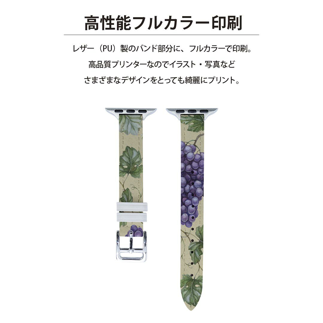 アップルウォッチ 用 バンド Apple Watch 用 取替 レザー ベルト 女性 38mm 40mm 41mm レディース AppleWatch用 全シリーズ対応 初代・Series2・Series3・Series4・Series5・Series6・Series7・SE 対応 005731 ブドウ　葡萄　模様