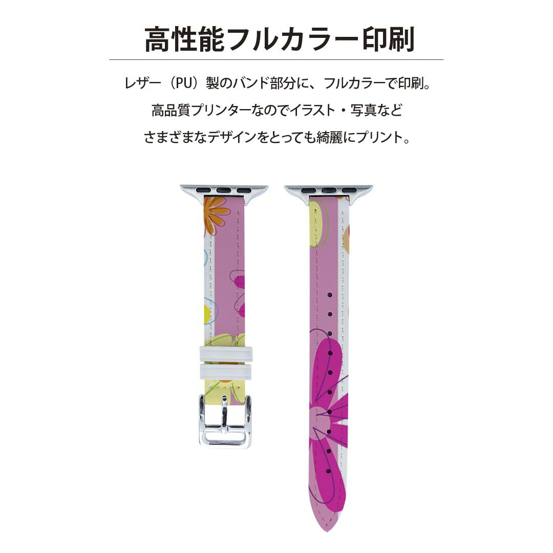 アップルウォッチ 用 バンド Apple Watch 用 取替 レザー ベルト 女性 38mm 40mm 41mm レディース AppleWatch用 全シリーズ対応 初代・Series2・Series3・Series4・Series5・Series6・Series7・SE 対応 007661 花　　カラフル　模様