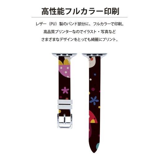 アップルウォッチ 用 バンド Apple Watch 用 取替 レザー ベルト 女性 38mm 40mm 41mm レディース AppleWatch用 全シリーズ対応 初代・Series2・Series3・Series4・Series5・Series6・Series7・SE 対応 008357 カラフル 模様 きのこ 水玉