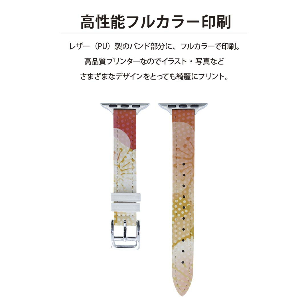 アップルウォッチ 用 バンド Apple Watch 用 取替 レザー ベルト 女性 38mm 40mm 41mm レディース AppleWatch用 全シリーズ対応 初代・Series2・Series3・Series4・Series5・Series6・Series7・SE 対応 008716 日本語・和柄 和風　和柄　花　　市松模様