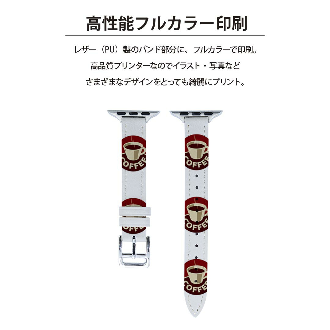 アップルウォッチ 用 バンド Apple Watch 用 取替 レザー ベルト 女性 38mm 40mm 41mm レディース AppleWatch用 全シリーズ対応 初代・Series2・Series3・Series4・Series5・Series6・Series7・SE 対応 008868 イラスト　コーヒー　珈琲