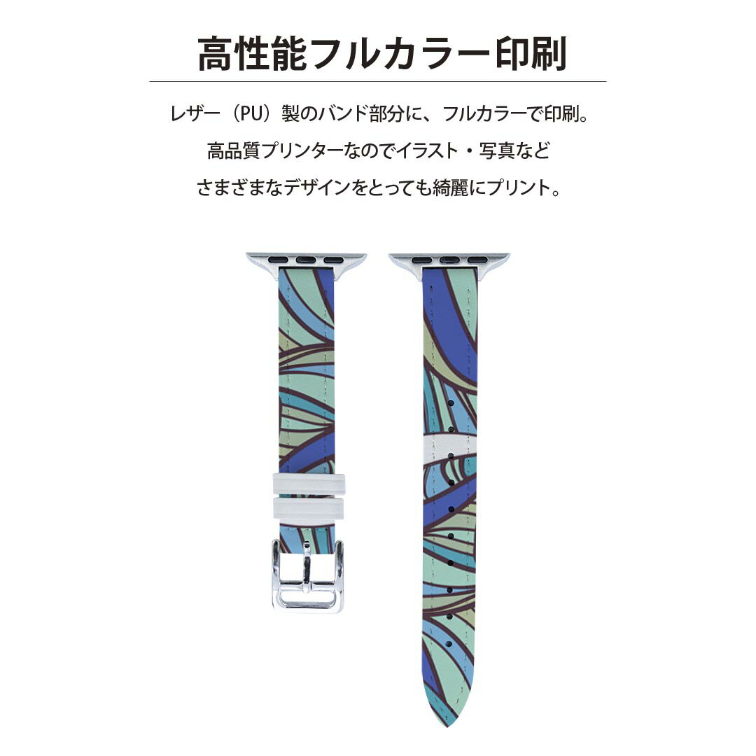 アップルウォッチ 用 バンド Apple Watch 用 取替 レザー ベルト 女性 38mm 40mm 41mm レディース AppleWatch用 全シリーズ対応 初代・Series2・Series3・Series4・Series5・Series6・Series7・SE 対応 010626 アート　模様　カラフル