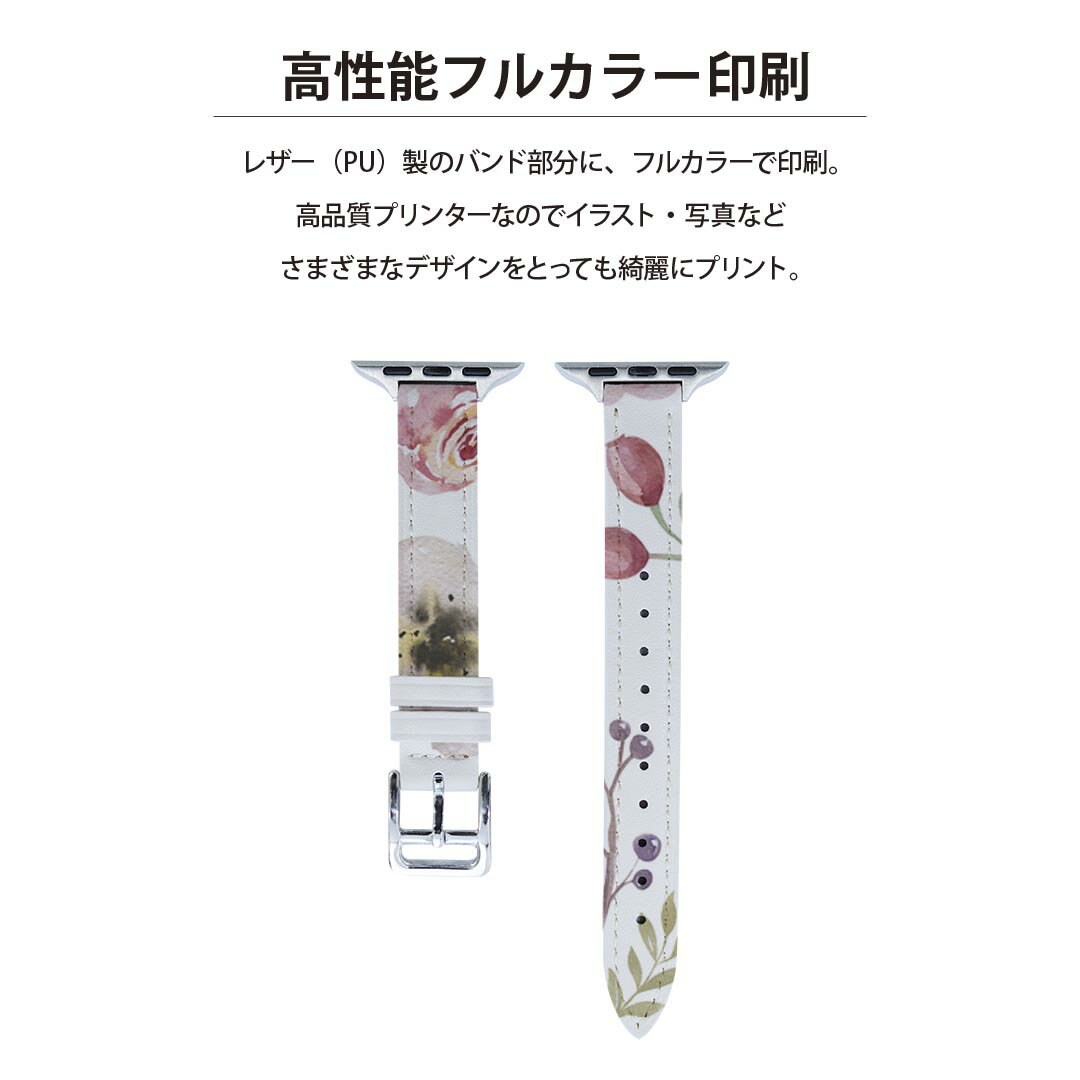 アップルウォッチ 用 バンド Apple Watch 用 取替 レザー ベルト 女性 38mm 40mm 41mm レディース AppleWatch用 全シリーズ対応 初代・Series2・Series3・Series4・Series5・Series6・Series7・SE 対応 013493 花　花柄　水彩