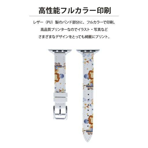 アップルウォッチ 用 バンド Apple Watch 用 取替 レザー ベルト 女性 38mm 40mm 41mm レディース AppleWatch用 全シリーズ対応 初代・Series2・Series3・Series4・Series5・Series6・Series7・SE 対応 017517 電車 ライオン 空 かわいい