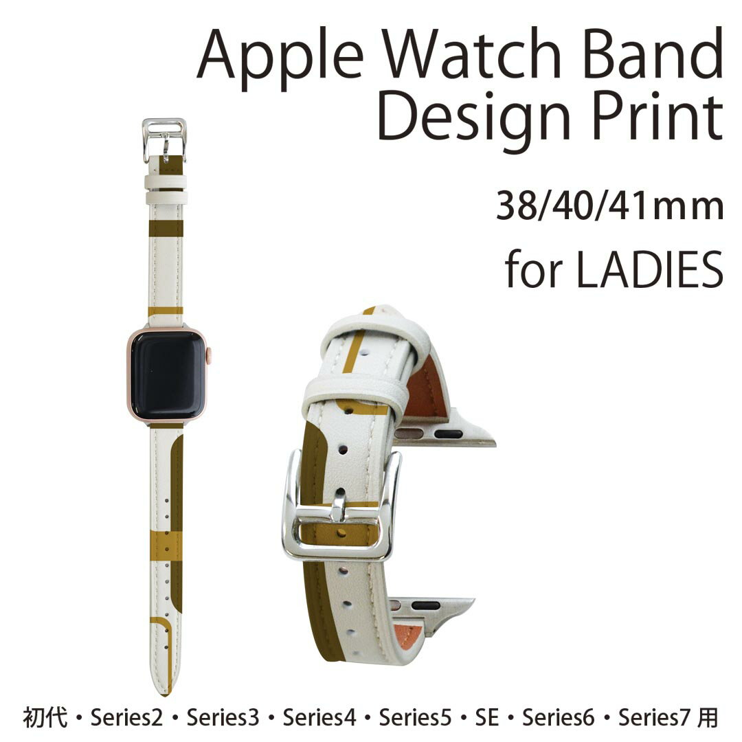 アップルウォッチ 用 バンド Apple Watch 用 取替 レザー ベルト 女性 38mm 40mm 41mm レディース AppleWatch用 全シリーズ対応 初代・Series2・Series3・Series4・Series5・Series6・Series7・SE 対応 002352 模様　シンプル