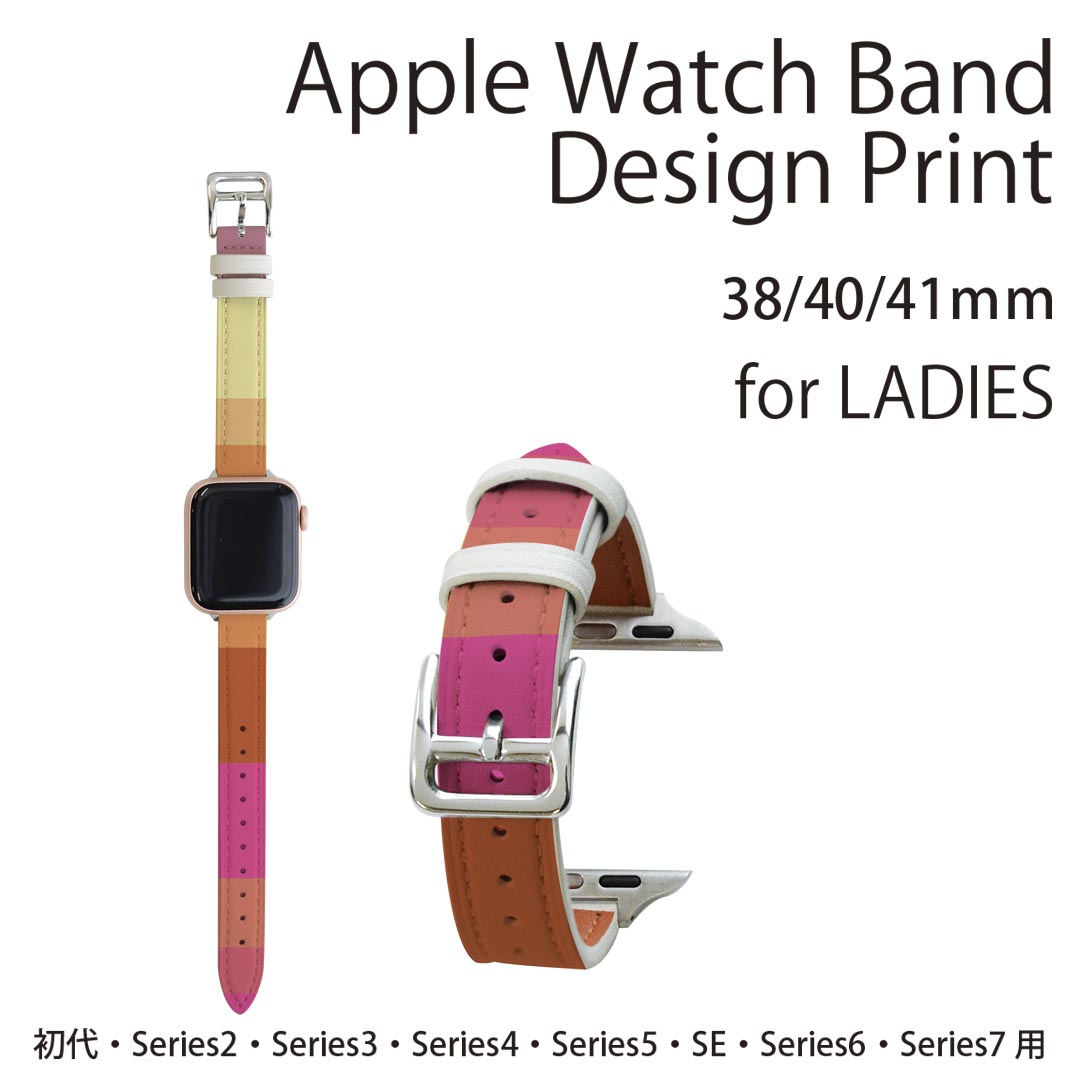 アップルウォッチ 用 バンド Apple Watch 用 取替 レザー ベルト 女性 38mm 40mm 41mm レディース AppleWatch用 全シリーズ対応 初代・Series2・Series3・Series4・Series5・Series6・Series7・SE 対応 002354 模様　カラフル