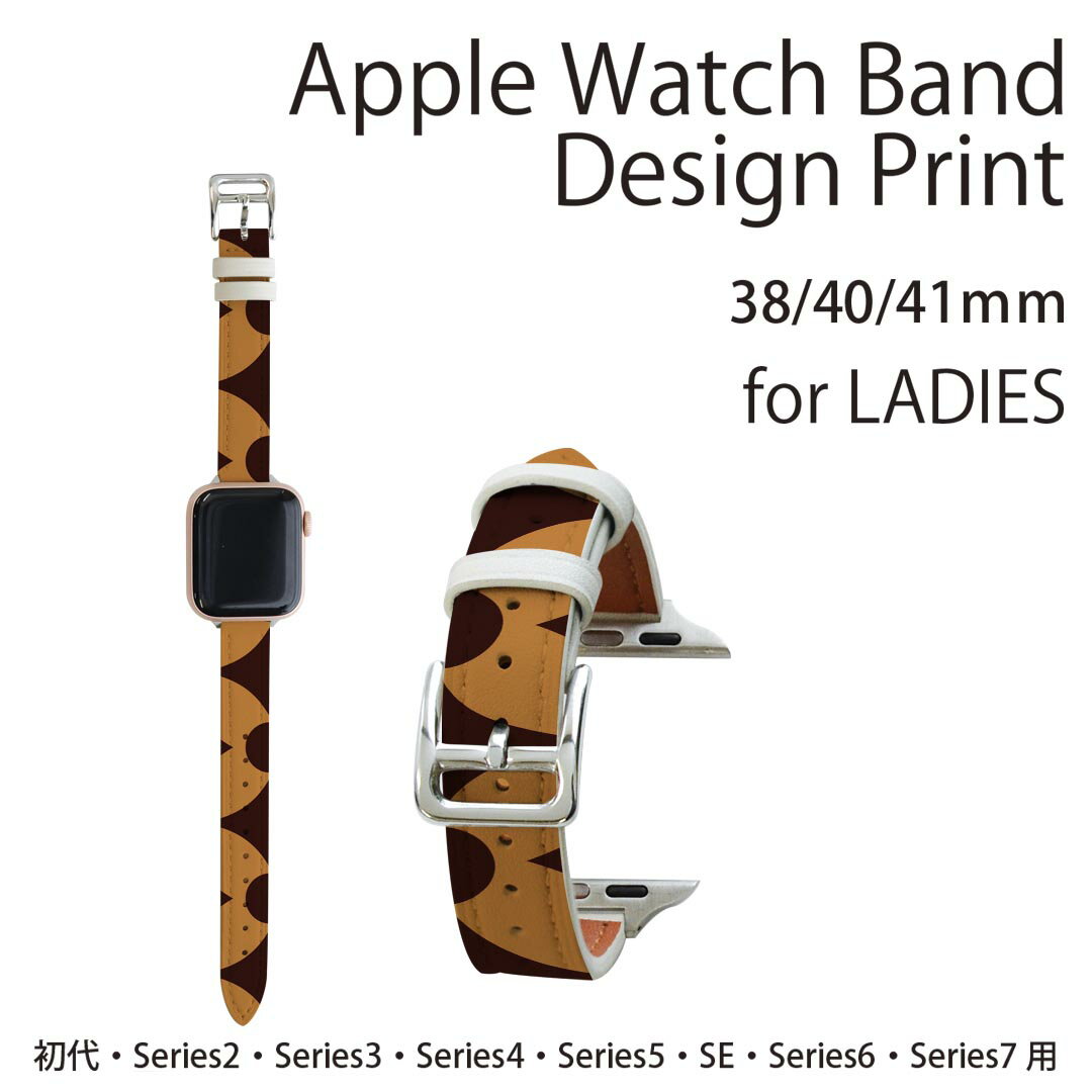 アップルウォッチ 用 バンド Apple Watch 用 取替 レザー ベルト 女性 38mm 40mm 41mm レディース AppleWatch用 全シリーズ対応 初代・Series2・Series3・Series4・Series5・Series6・Series7・SE 対応 002697 模様　ブラウン　オレンジ