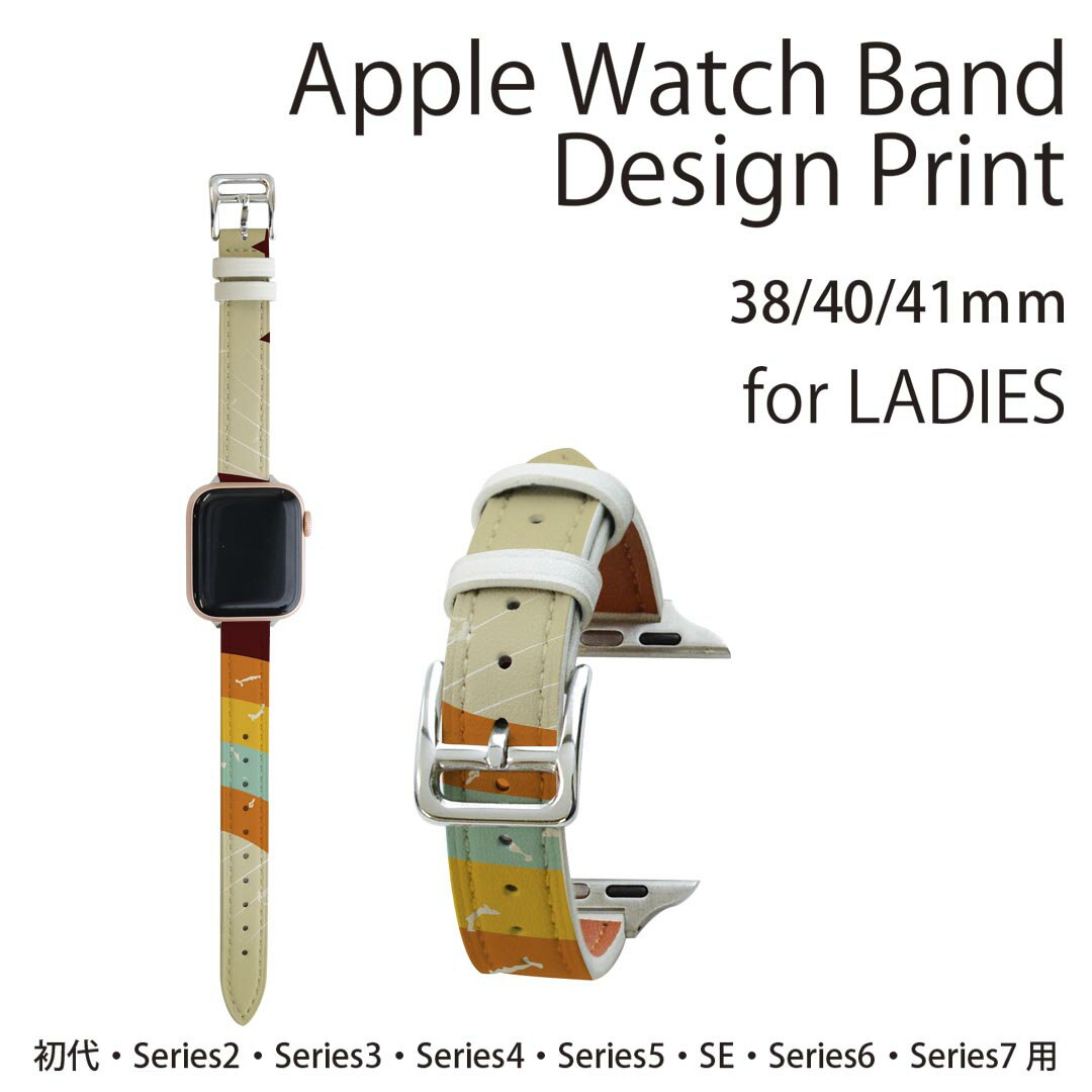アップルウォッチ 用 バンド Apple Watch 用 取替 レザー ベルト 女性 38mm 40mm 41mm レディース AppleWatch用 全シリーズ対応 初代・Series2・Series3・Series4・Series5・Series6・Series7・SE 対応 002726 模様　カラフル