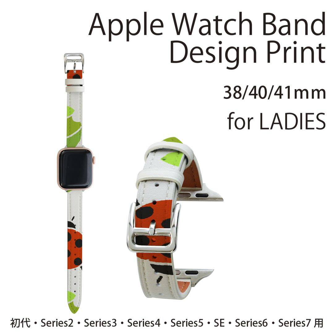 アップルウォッチ 用 バンド Apple Watch 用 取替 レザー ベルト 女性 38mm 40mm 41mm レディース AppleWatch用 全シリーズ対応 初代・Series2・Series3・Series4・Series5・Series6・Series7・SE 対応 003154 アニマル 動物　てんとう虫　模様