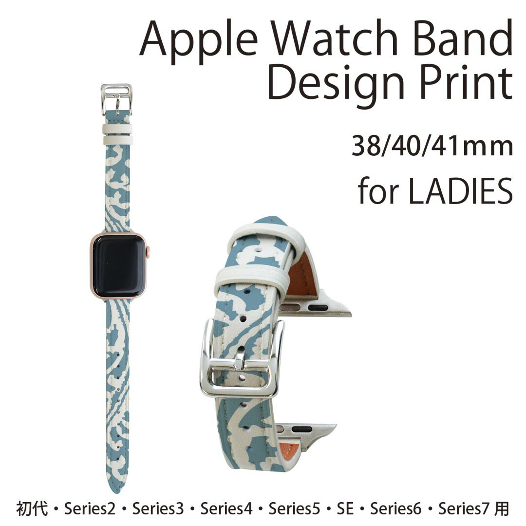 アップルウォッチ 用 バンド Apple Watch 用 取替 レザー ベルト 女性 38mm 40mm 41mm レディース AppleWatch用 全シリーズ対応 初代・Series2・Series3・Series4・Series5・Series6・Series7・SE 対応 003714 模様　青　白