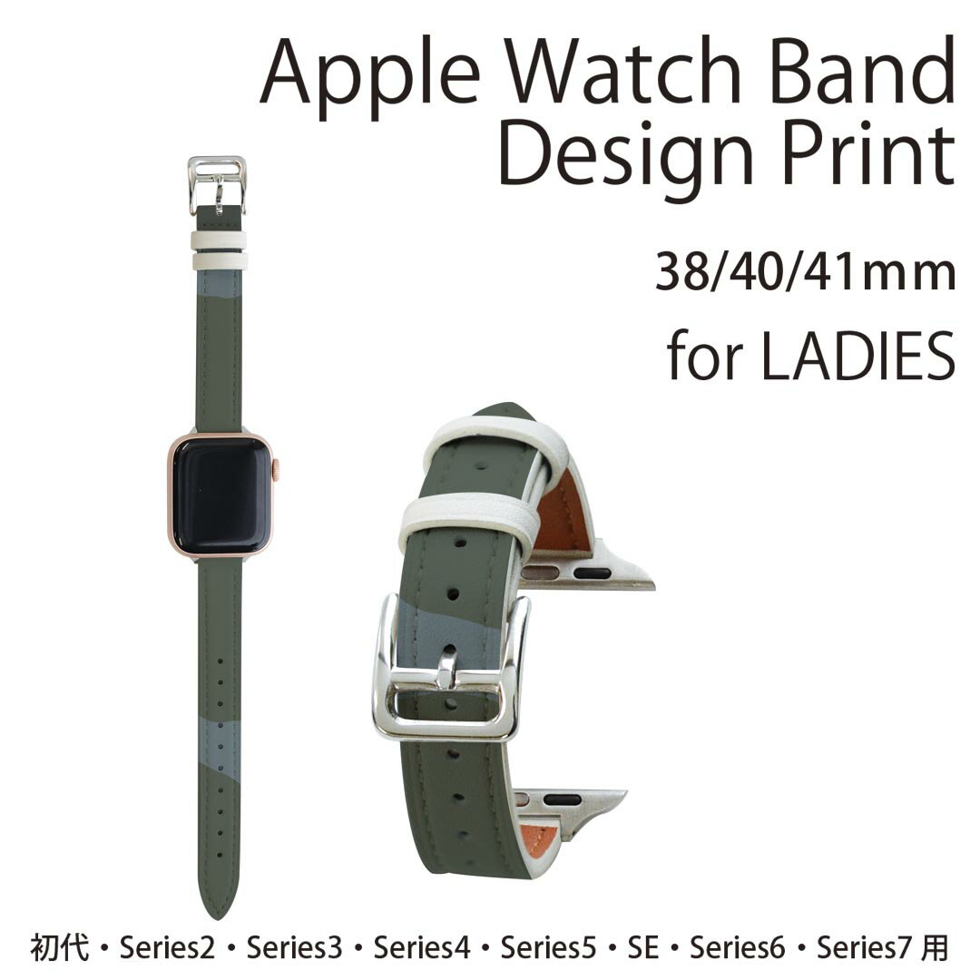 アップルウォッチ 用 バンド Apple Watch 用 取替 レザー ベルト 女性 38mm 40mm 41mm レディース AppleWatch用 全シリーズ対応 初代・Series2・Series3・Series4・Series5・Series6・Series7・SE 対応 003785 迷彩　カモフラ　模様