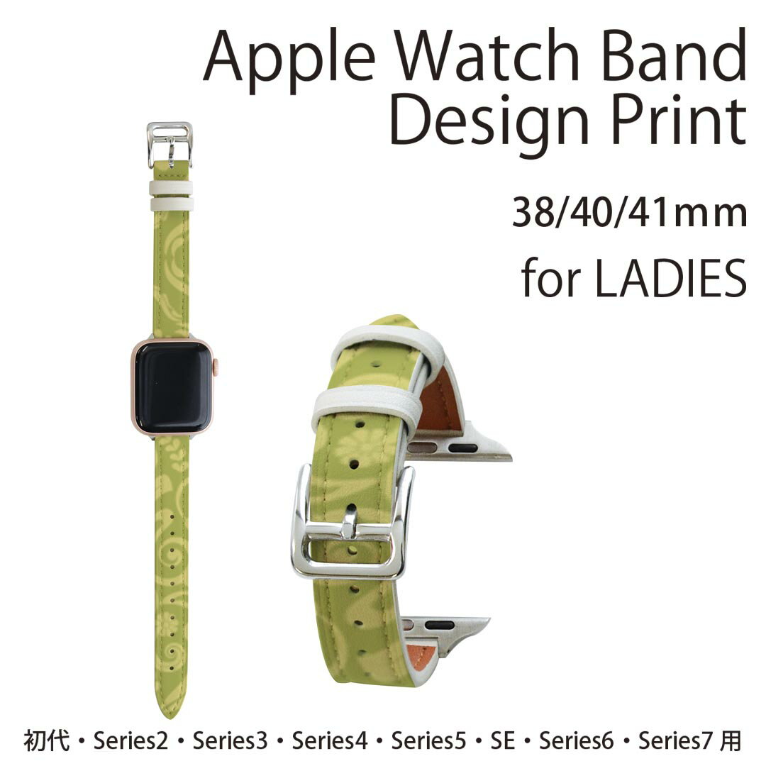 アップルウォッチ 用 バンド Apple Watch 用 取替 レザー ベルト 女性 38mm 40mm 41mm レディース AppleWatch用 全シリーズ対応 初代・Series2・Series3・Series4・Series5・Series6・Series7・SE 対応 003870 模様　エレガント　緑