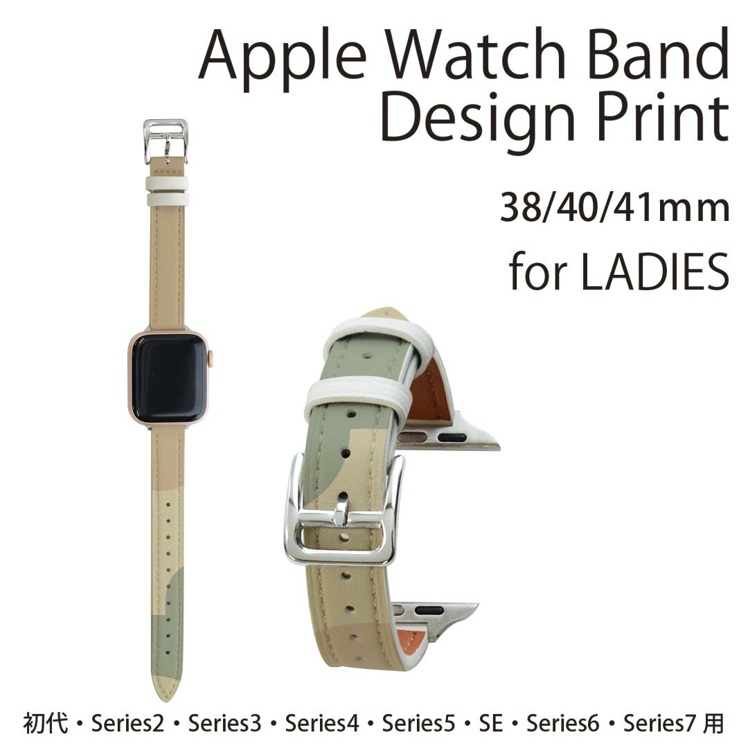 アップルウォッチ 用 バンド Apple Watch 用 取替 レザー ベルト 女性 38mm 40mm 41mm レディース AppleWatch用 全シリーズ対応 初代・Series2・Series3・Series4・Series5・Series6・Series7・SE 対応 003902 迷彩　カモフラ　模様