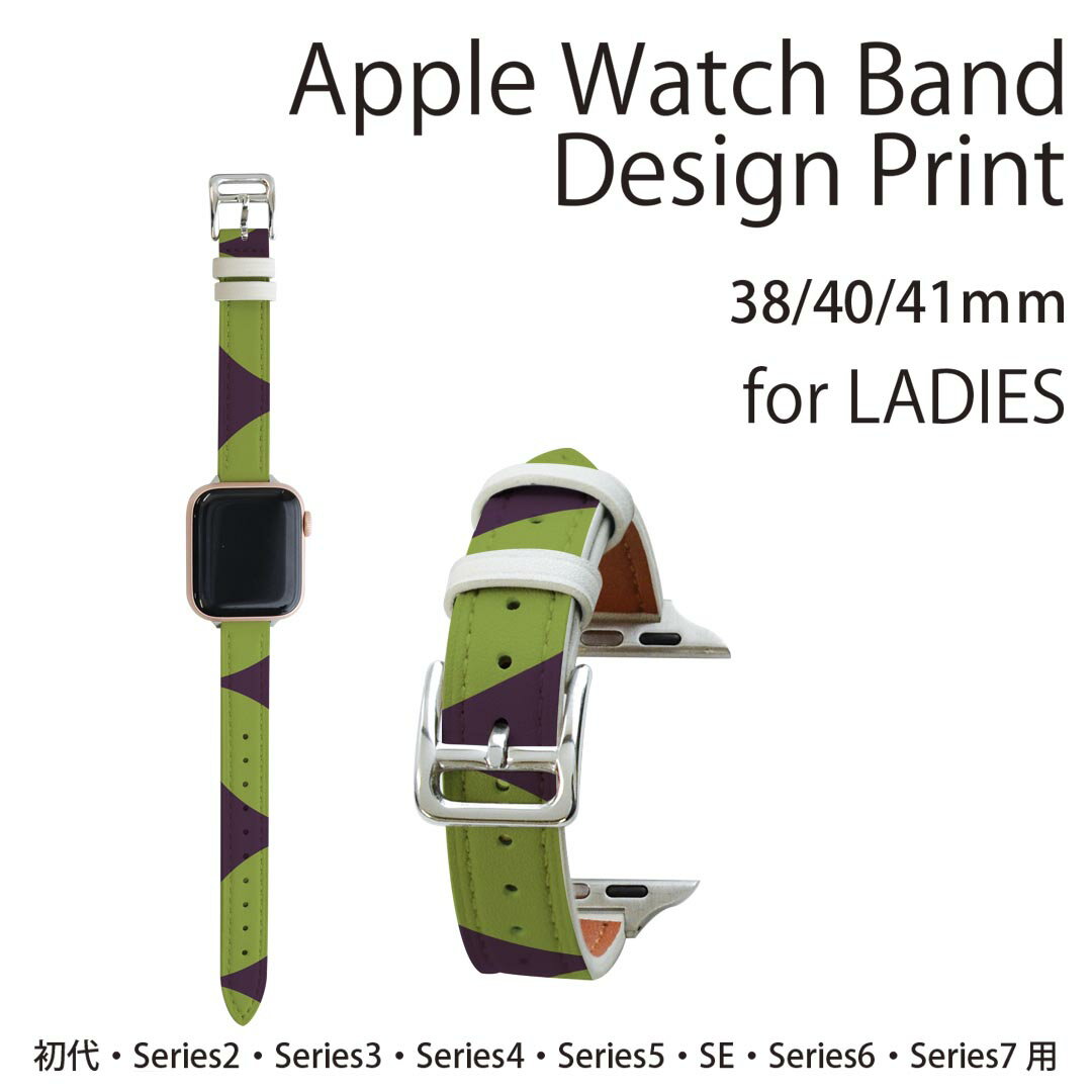 アップルウォッチ 用 バンド Apple Watch 用 取替 レザー ベルト 女性 38mm 40mm 41mm レディース AppleWatch用 全シリーズ対応 初代・Series2・Series3・Series4・Series5・Series6・Series7・SE 対応 003954 模様　紫　緑