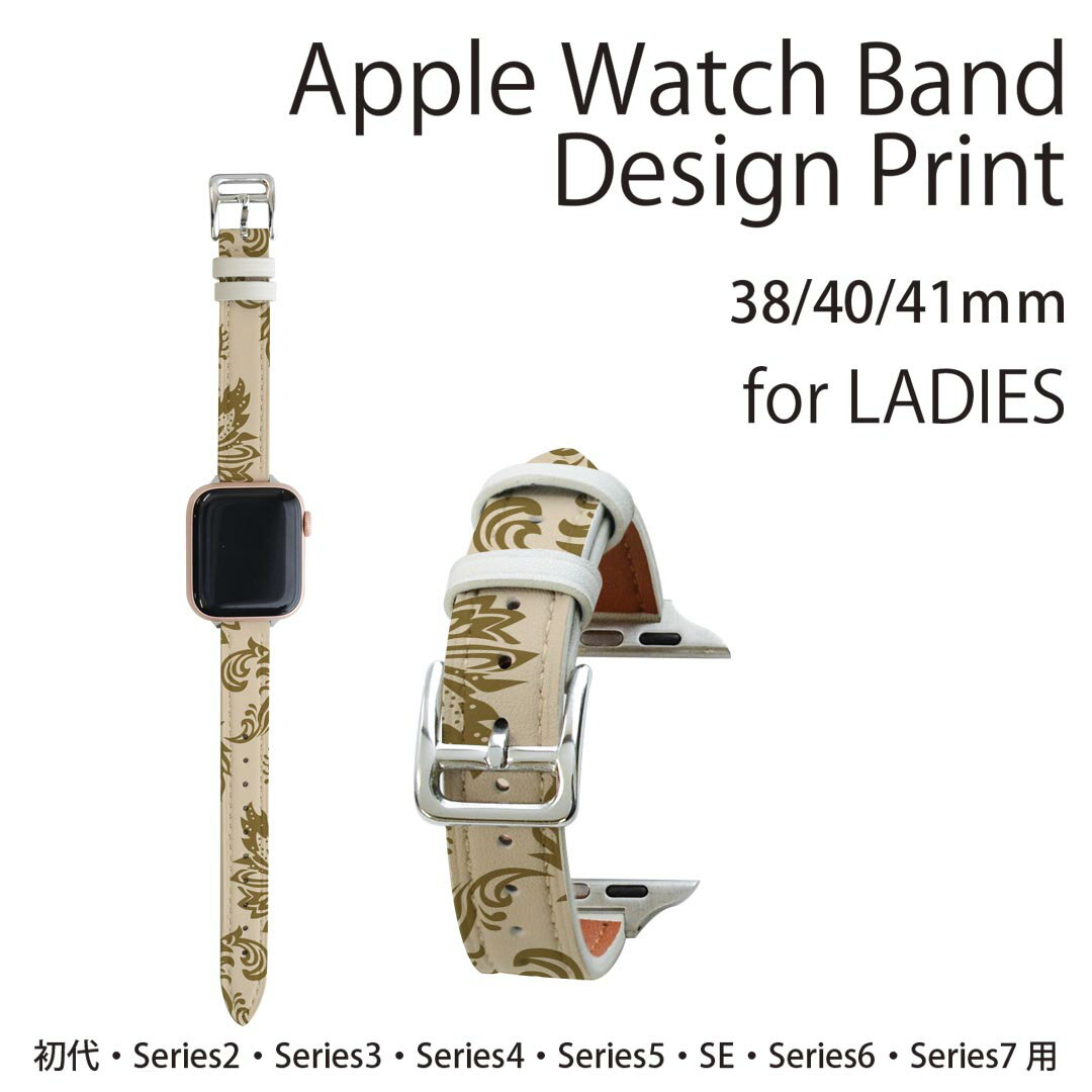 アップルウォッチ 用 バンド Apple Watch 用 取替 レザー ベルト 女性 38mm 40mm 41mm レディース AppleWatch用 全シリーズ対応 初代・Series2・Series3・Series4・Series5・Series6・Series7・SE 対応 003979 模様　エレガント　ゴールド