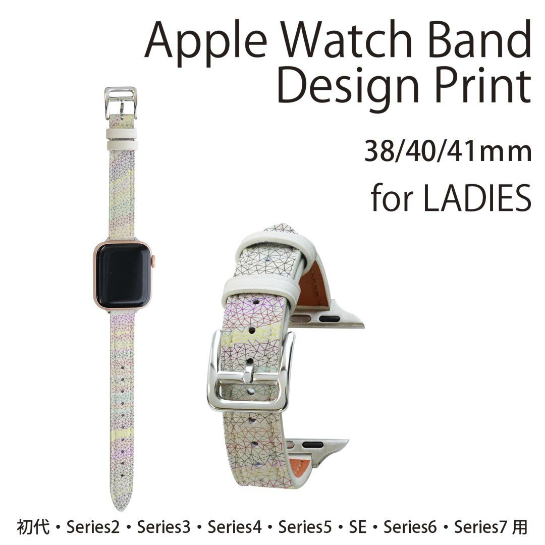 アップルウォッチ 用 バンド Apple Watch 用 取替 レザー ベルト 女性 38mm 40mm 41mm レディース AppleWatch用 全シリーズ対応 初代・Series2・Series3・Series4・Series5・Series6・Series7・SE 対応 022929 カラフル　模様　レインボー