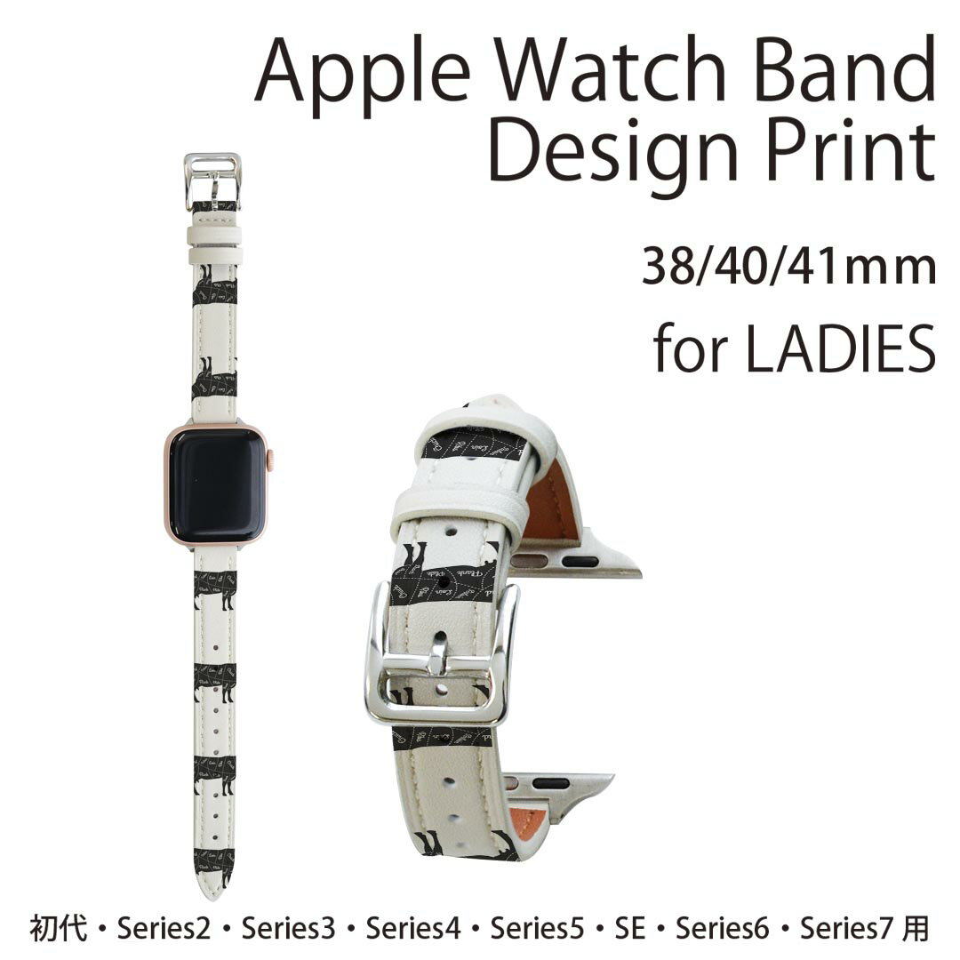 アップルウォッチ 用 バンド Apple Watch 用 取替 レザー ベルト 女性 38mm 40mm 41mm レディース AppleWatch用 全シリーズ対応 初代・Series2・Series3・Series4・Series5・Series6・Series7・SE 対応 031915 アニマル 牛 肉 部位