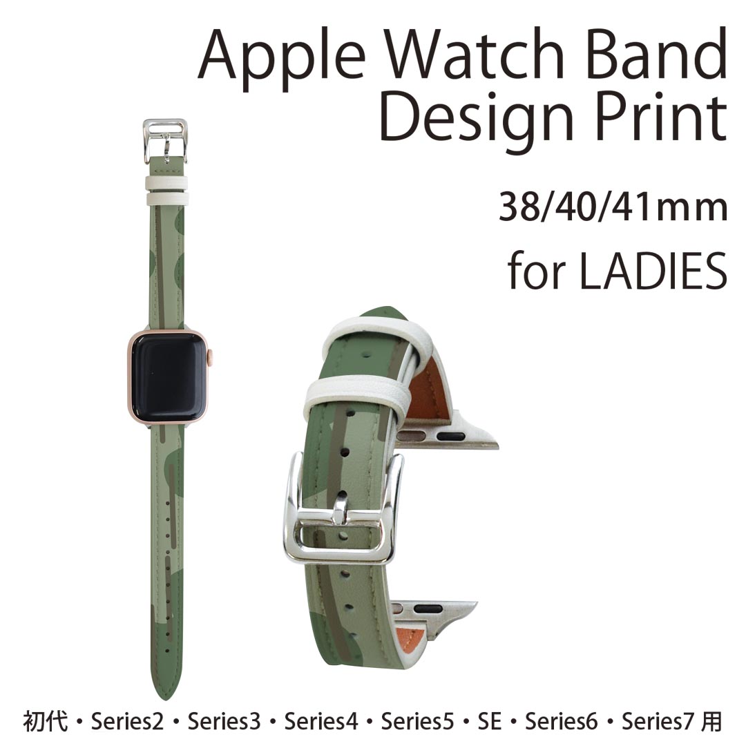 アップルウォッチ 用 バンド Apple Watch 用 取替 レザー ベルト 女性 38mm 40mm 41mm レディース AppleWatch用 全シリーズ対応 初代・Series2・Series3・Series4・Series5・Series6・Series7・SE 対応 004011 模様　緑