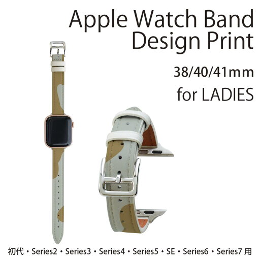 アップルウォッチ 用 バンド Apple Watch 用 取替 レザー ベルト 女性 38mm 40mm 41mm レディース AppleWatch用 全シリーズ対応 初代・Series2・Series3・Series4・Series5・Series6・Series7・SE 対応 004089 迷彩 カモフラ 模様
