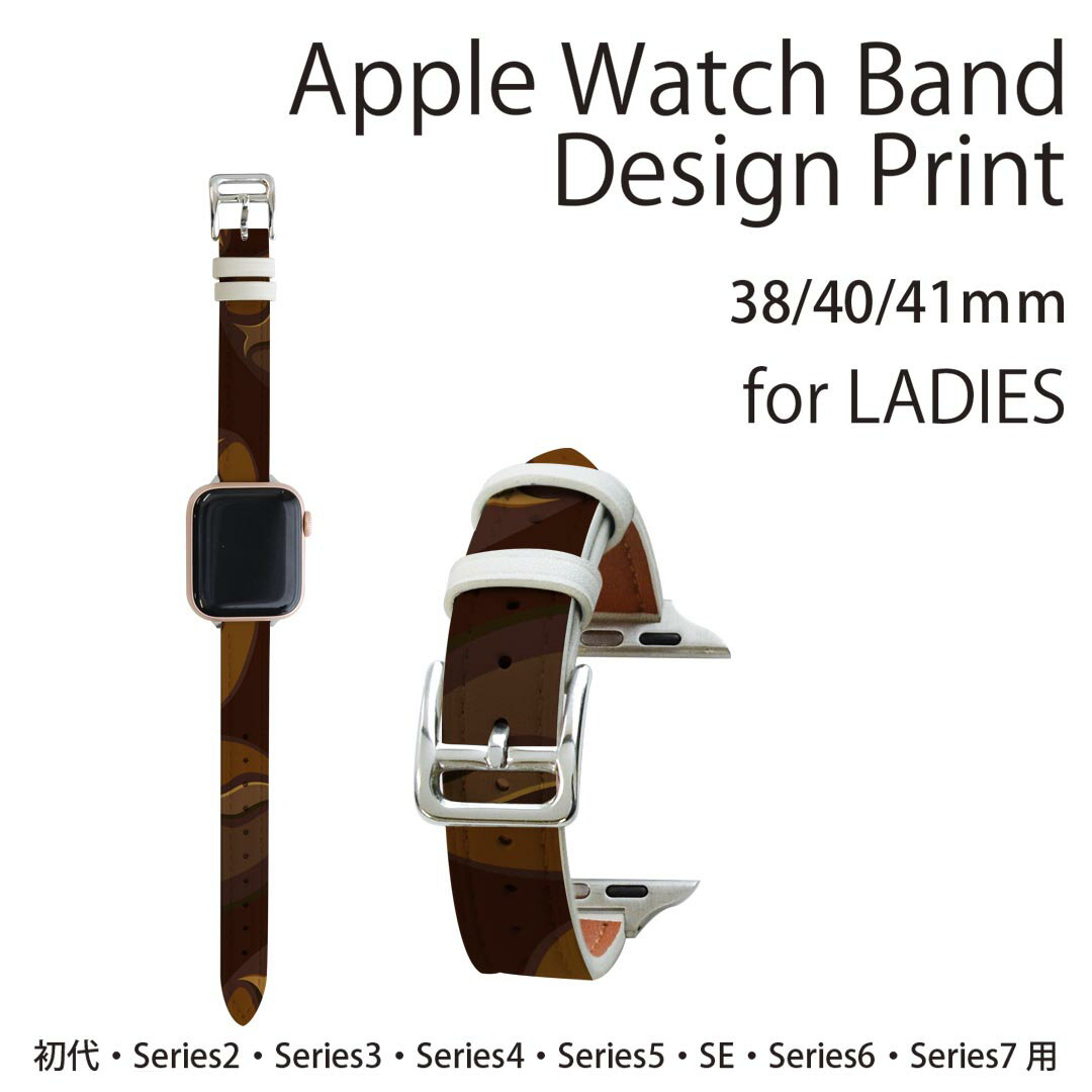 アップルウォッチ 用 バンド Apple Watch 用 取替 レザー ベルト 女性 38mm 40mm 41mm レディース AppleWatch用 全シリーズ対応 初代・Series2・Series3・Series4・Series5・Series6・Series7・SE 対応 004113 コーヒー　イラスト　模様 3