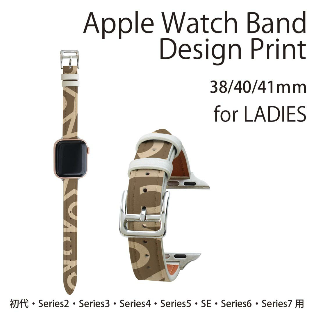 アップルウォッチ 用 バンド Apple Watch 用 取替 レザー ベルト 女性 38mm 40mm 41mm レディース AppleWatch用 全シリーズ対応 初代・Series2・Series3・Series4・Series5・Series6・Series7・SE 対応 004168 模様　エレガント　ブラウン